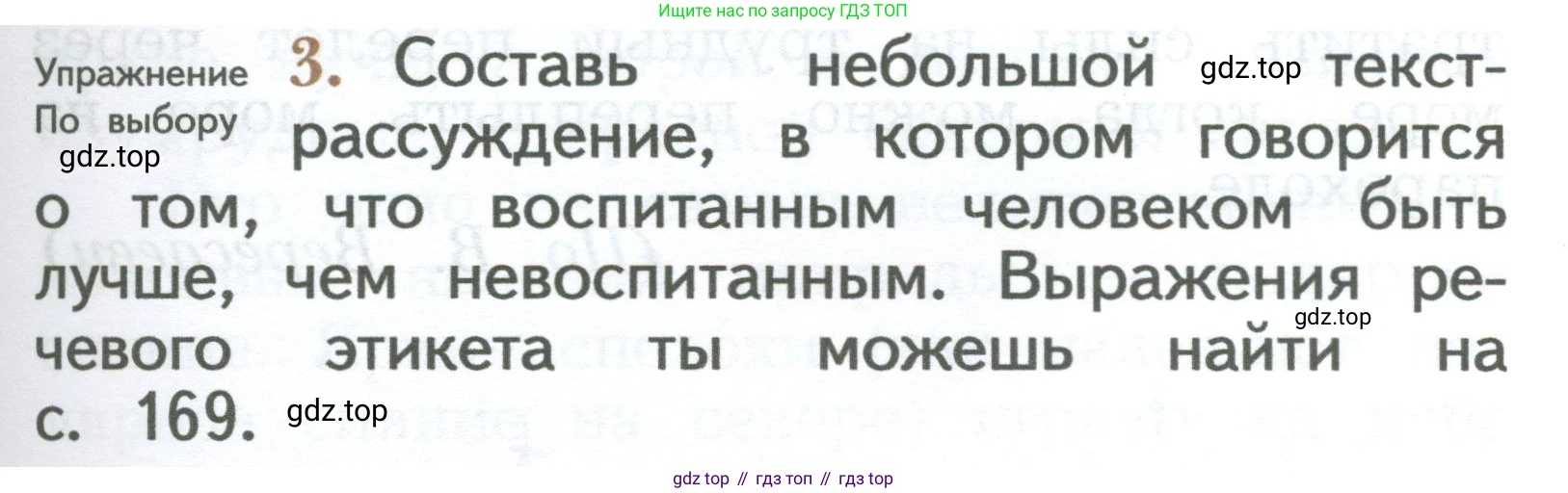 ГДЗ Русский язык, 2 класс Учебник, авторы: Иванов Станислав Викторович, Евдокимова Антонина Олеговна, Кузнецова Марина Ивановна, Петленко Лидия Владимировна, Романова Владислава Юрьевна, издательство Просвещение, Москва, 2023, Часть 2, страница 155, номер 3, Условие