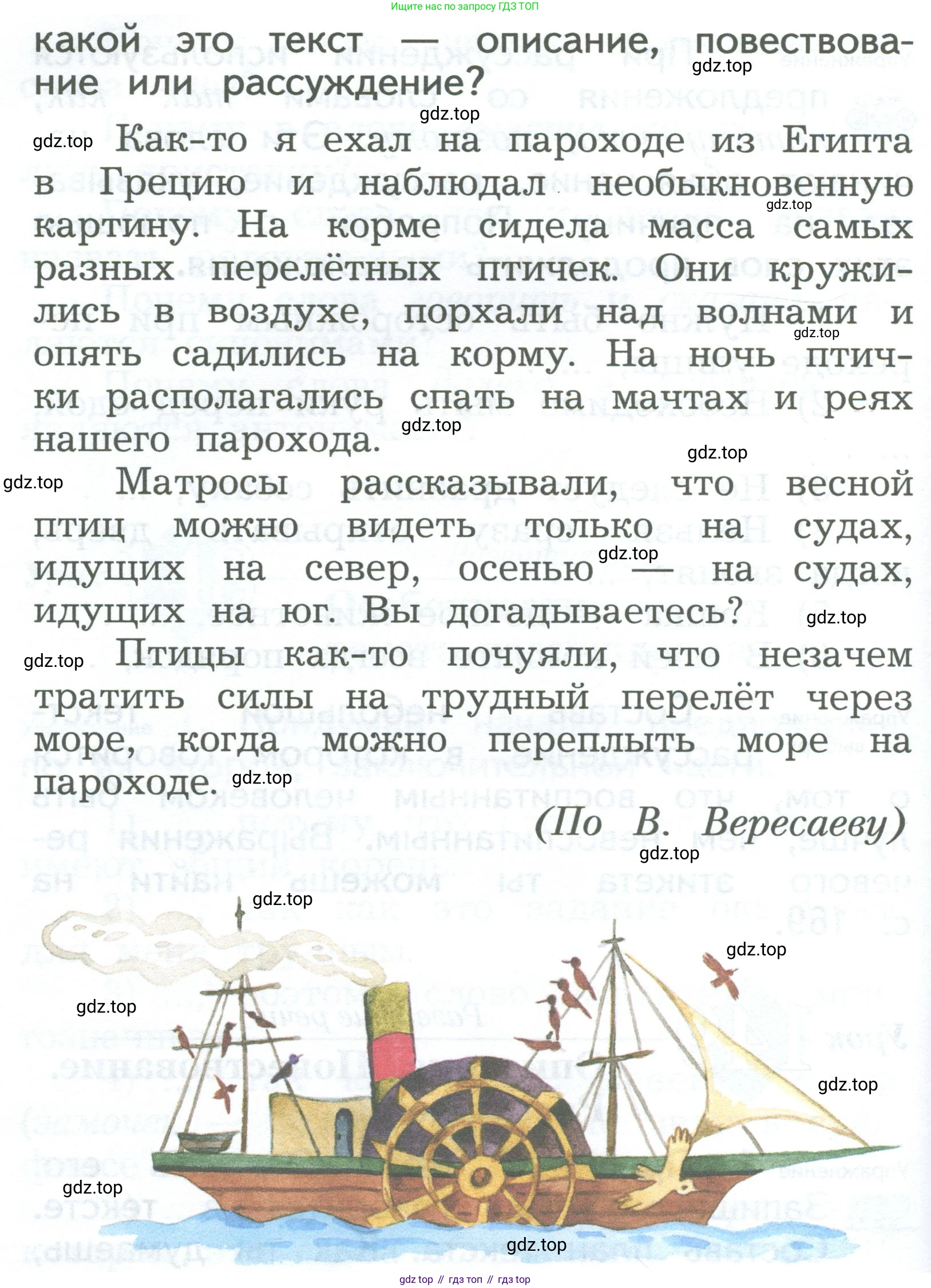 ГДЗ Русский язык, 2 класс Учебник, авторы: Иванов Станислав Викторович, Евдокимова Антонина Олеговна, Кузнецова Марина Ивановна, Петленко Лидия Владимировна, Романова Владислава Юрьевна, издательство Просвещение, Москва, 2023, Часть 2, страница 155, номер 1, Условие (продолжение 2)