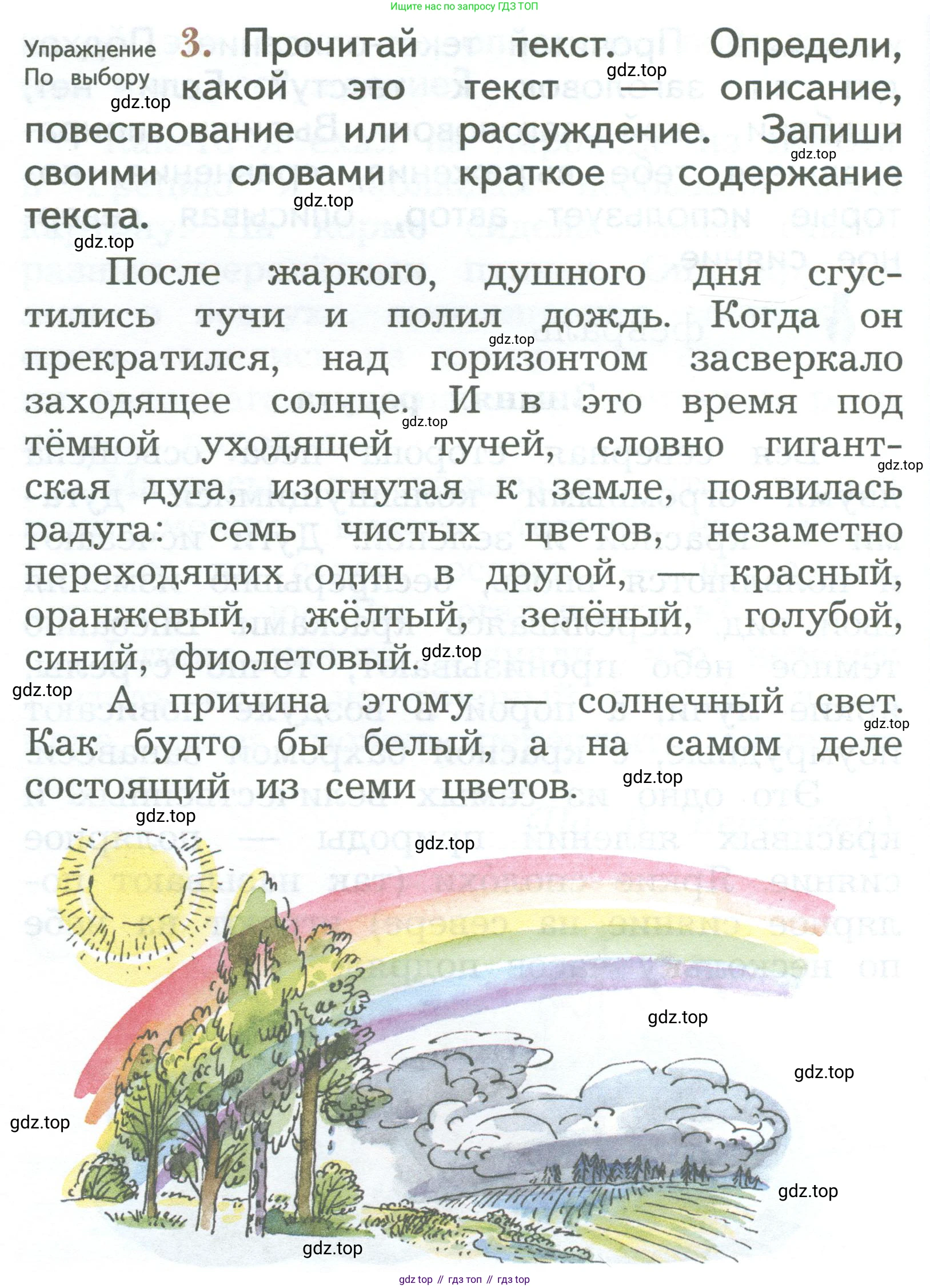 ГДЗ Русский язык, 2 класс Учебник, авторы: Иванов Станислав Викторович, Евдокимова Антонина Олеговна, Кузнецова Марина Ивановна, Петленко Лидия Владимировна, Романова Владислава Юрьевна, издательство Просвещение, Москва, 2023, Часть 2, страница 158, номер 3, Условие