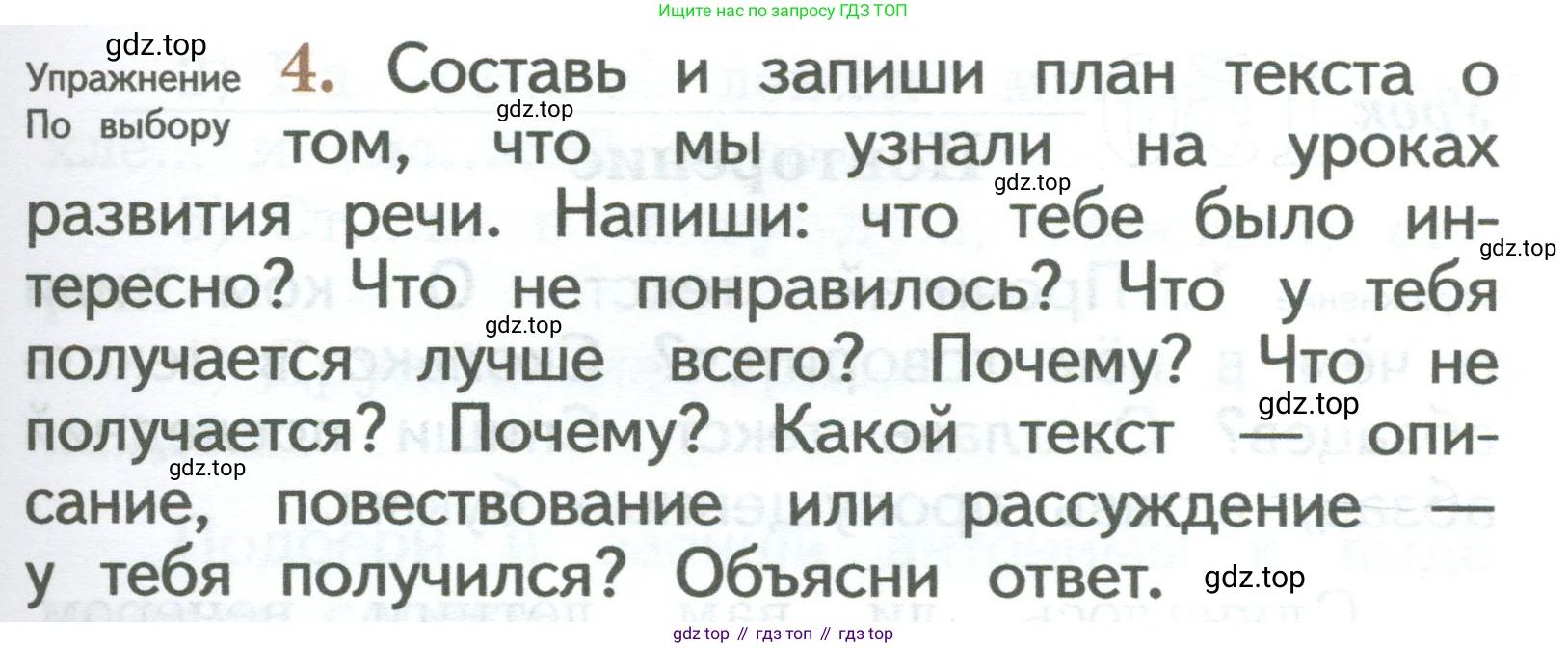 ГДЗ Русский язык, 2 класс Учебник, авторы: Иванов Станислав Викторович, Евдокимова Антонина Олеговна, Кузнецова Марина Ивановна, Петленко Лидия Владимировна, Романова Владислава Юрьевна, издательство Просвещение, Москва, 2023, Часть 2, страница 159, номер 4, Условие