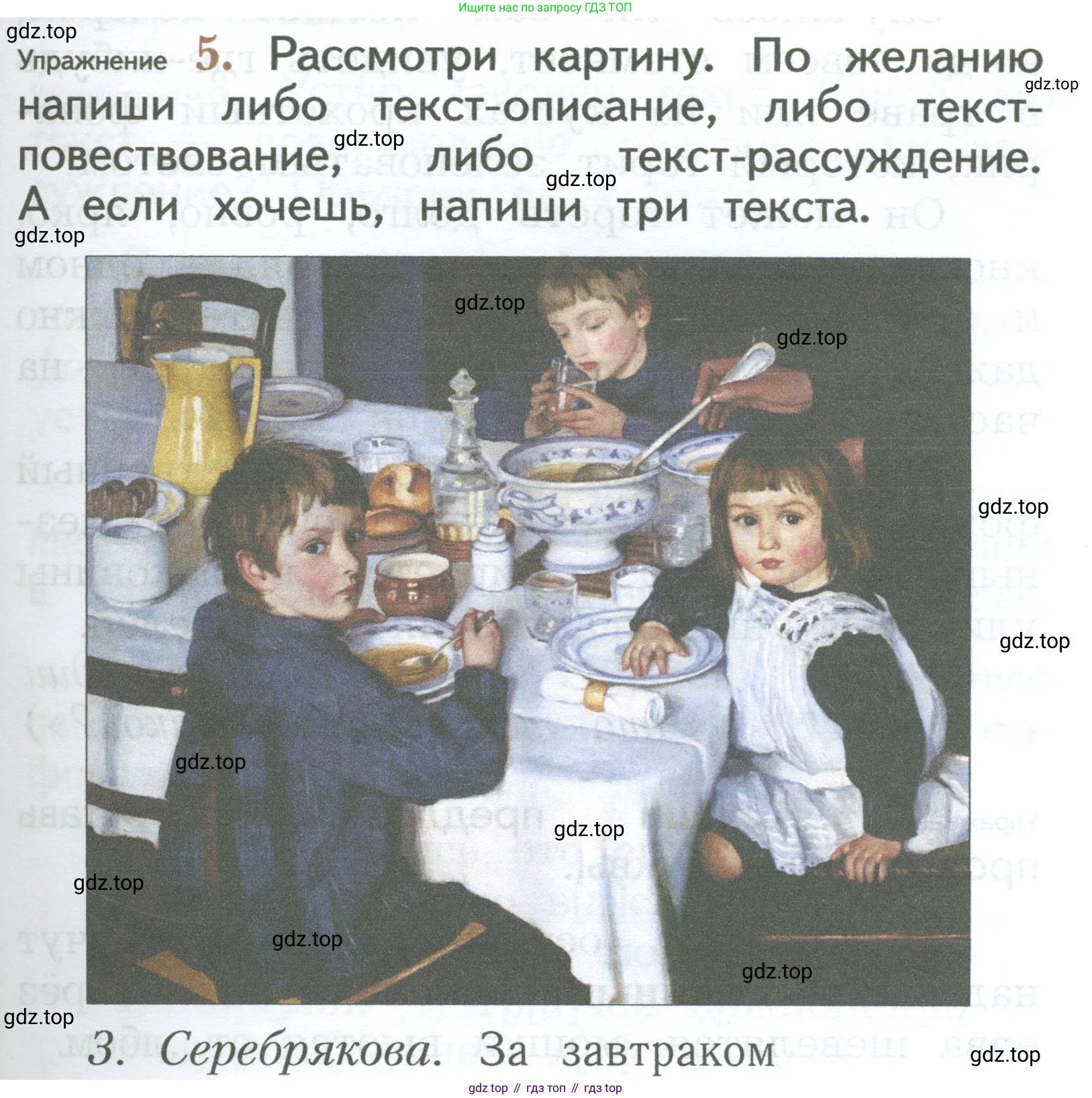 ГДЗ Русский язык, 2 класс Учебник, авторы: Иванов Станислав Викторович, Евдокимова Антонина Олеговна, Кузнецова Марина Ивановна, Петленко Лидия Владимировна, Романова Владислава Юрьевна, издательство Просвещение, Москва, 2023, Часть 2, страница 159, номер 5, Условие