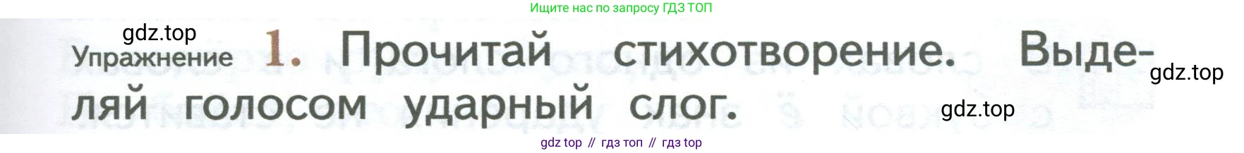 ГДЗ Русский язык, 2 класс Учебник, авторы: Иванов Станислав Викторович, Евдокимова Антонина Олеговна, Кузнецова Марина Ивановна, Петленко Лидия Владимировна, Романова Владислава Юрьевна, издательство Просвещение, Москва, 2023, Часть 1, страница 39, номер 1, Условие