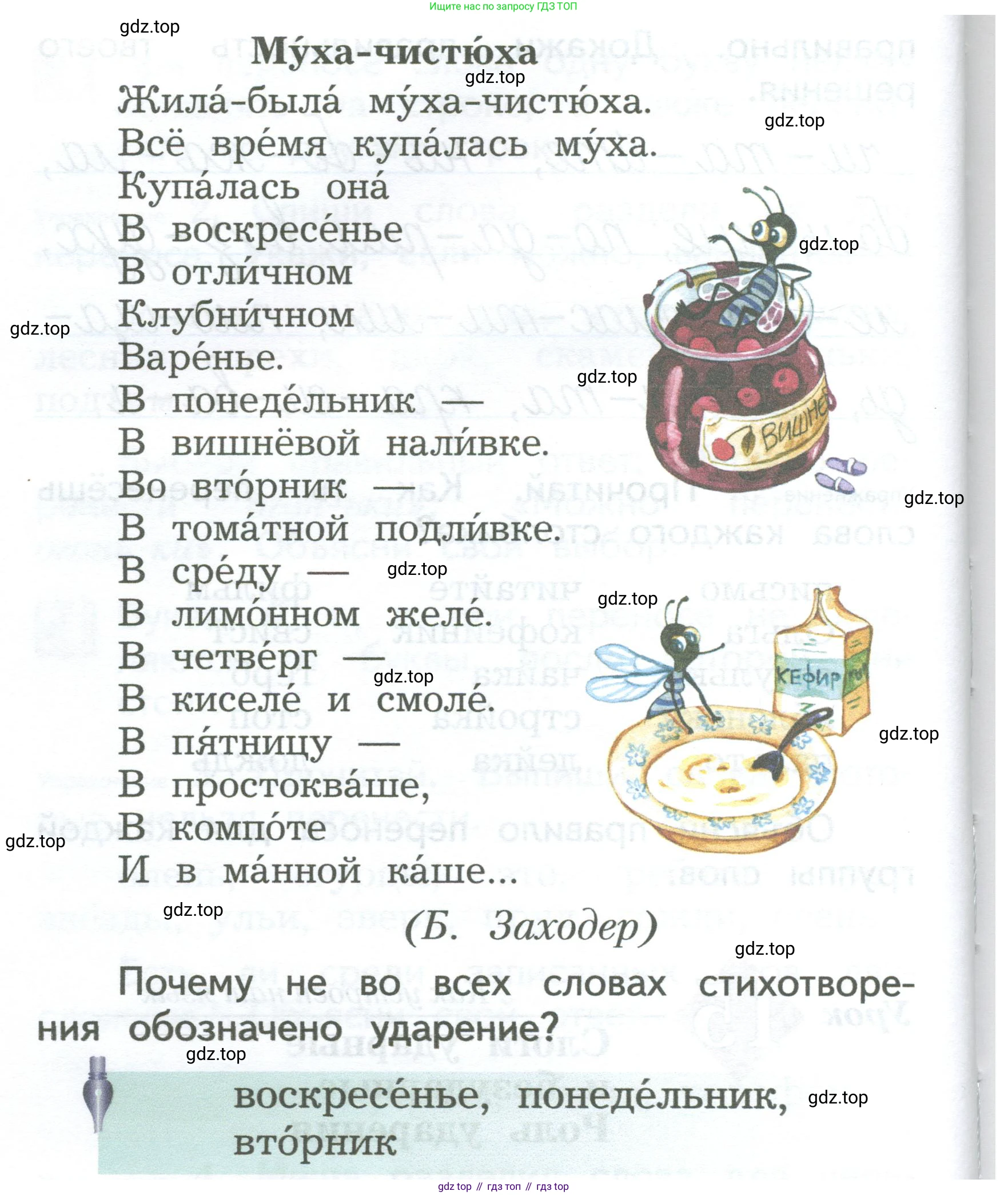 ГДЗ Русский язык, 2 класс Учебник, авторы: Иванов Станислав Викторович, Евдокимова Антонина Олеговна, Кузнецова Марина Ивановна, Петленко Лидия Владимировна, Романова Владислава Юрьевна, издательство Просвещение, Москва, 2023, Часть 1, страница 39, номер 1, Условие (продолжение 2)