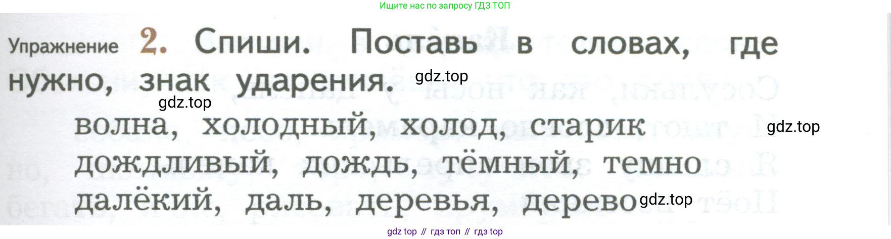 ГДЗ Русский язык, 2 класс Учебник, авторы: Иванов Станислав Викторович, Евдокимова Антонина Олеговна, Кузнецова Марина Ивановна, Петленко Лидия Владимировна, Романова Владислава Юрьевна, издательство Просвещение, Москва, 2023, Часть 1, страница 41, номер 2, Условие