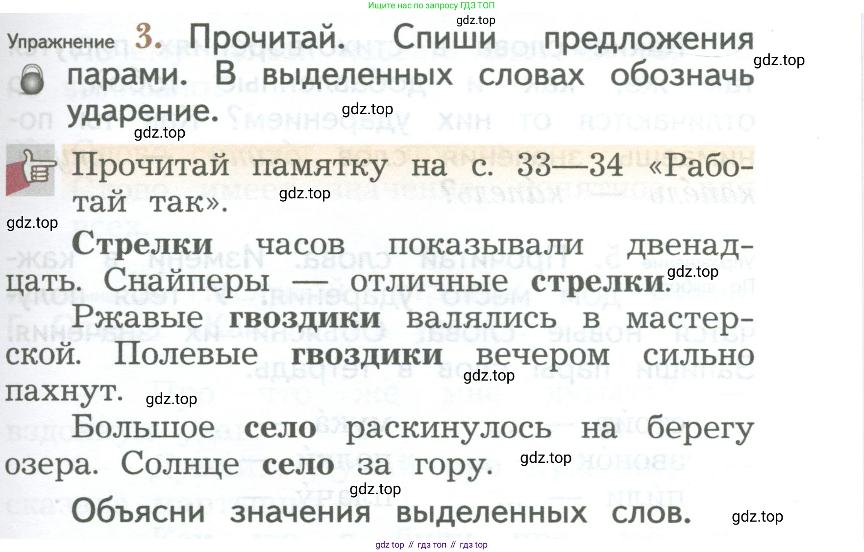 ГДЗ Русский язык, 2 класс Учебник, авторы: Иванов Станислав Викторович, Евдокимова Антонина Олеговна, Кузнецова Марина Ивановна, Петленко Лидия Владимировна, Романова Владислава Юрьевна, издательство Просвещение, Москва, 2023, Часть 1, страница 41, номер 3, Условие