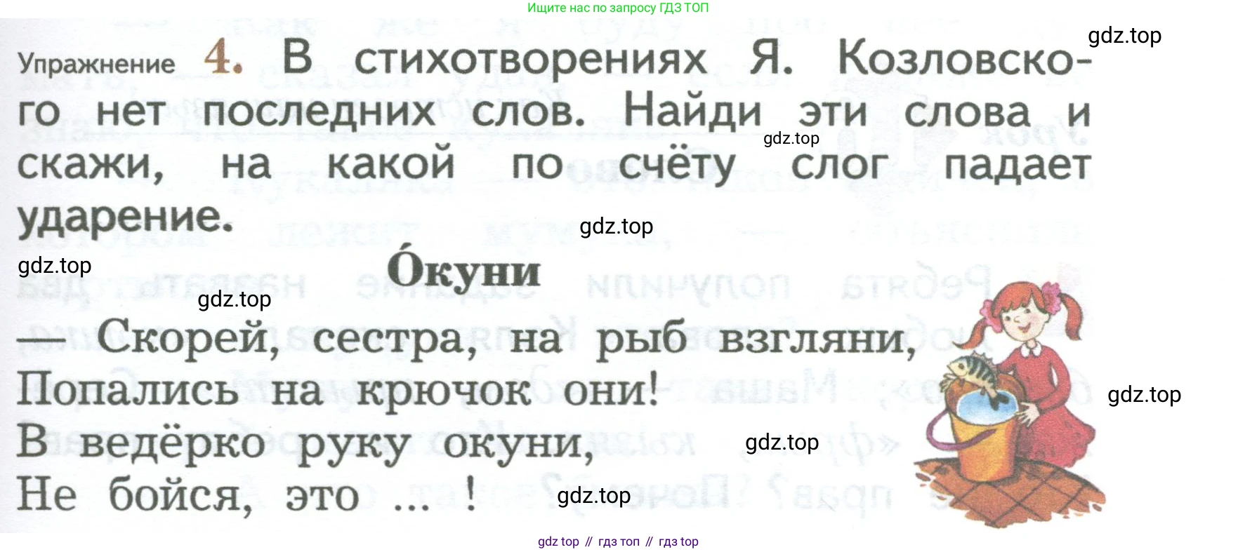 ГДЗ Русский язык, 2 класс Учебник, авторы: Иванов Станислав Викторович, Евдокимова Антонина Олеговна, Кузнецова Марина Ивановна, Петленко Лидия Владимировна, Романова Владислава Юрьевна, издательство Просвещение, Москва, 2023, Часть 1, страница 41, номер 4, Условие