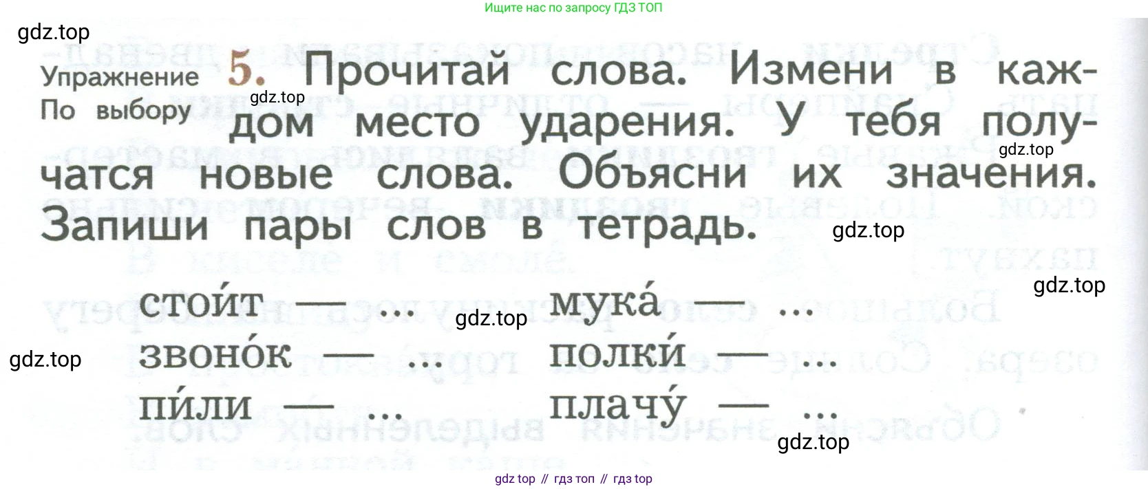 ГДЗ Русский язык, 2 класс Учебник, авторы: Иванов Станислав Викторович, Евдокимова Антонина Олеговна, Кузнецова Марина Ивановна, Петленко Лидия Владимировна, Романова Владислава Юрьевна, издательство Просвещение, Москва, 2023, Часть 1, страница 42, номер 5, Условие