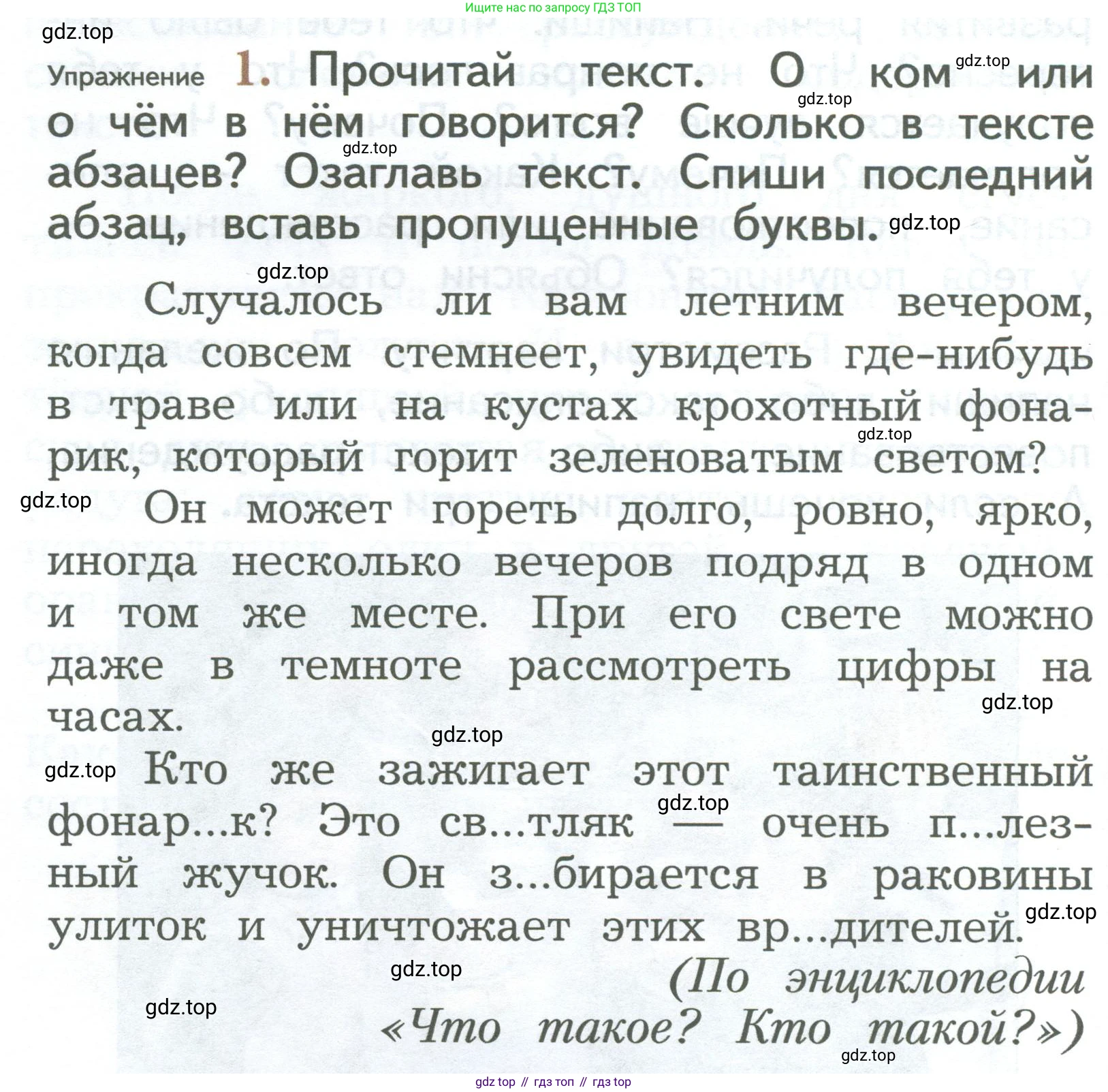 ГДЗ Русский язык, 2 класс Учебник, авторы: Иванов Станислав Викторович, Евдокимова Антонина Олеговна, Кузнецова Марина Ивановна, Петленко Лидия Владимировна, Романова Владислава Юрьевна, издательство Просвещение, Москва, 2023, Часть 2, страница 160, номер 1, Условие