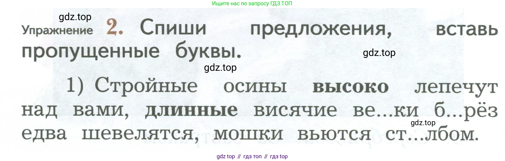ГДЗ Русский язык, 2 класс Учебник, авторы: Иванов Станислав Викторович, Евдокимова Антонина Олеговна, Кузнецова Марина Ивановна, Петленко Лидия Владимировна, Романова Владислава Юрьевна, издательство Просвещение, Москва, 2023, Часть 2, страница 160, номер 2, Условие