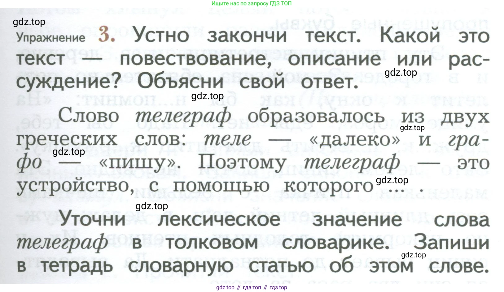 ГДЗ Русский язык, 2 класс Учебник, авторы: Иванов Станислав Викторович, Евдокимова Антонина Олеговна, Кузнецова Марина Ивановна, Петленко Лидия Владимировна, Романова Владислава Юрьевна, издательство Просвещение, Москва, 2023, Часть 2, страница 161, номер 3, Условие