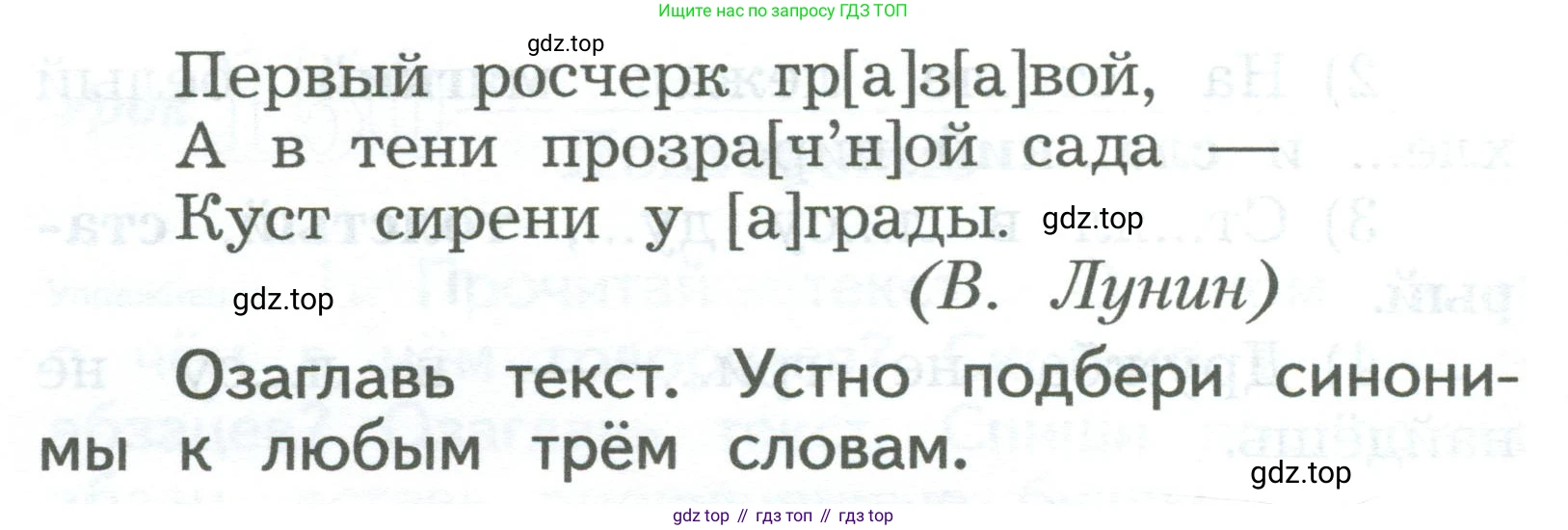 ГДЗ Русский язык, 2 класс Учебник, авторы: Иванов Станислав Викторович, Евдокимова Антонина Олеговна, Кузнецова Марина Ивановна, Петленко Лидия Владимировна, Романова Владислава Юрьевна, издательство Просвещение, Москва, 2023, Часть 2, страница 161, номер 4, Условие (продолжение 2)