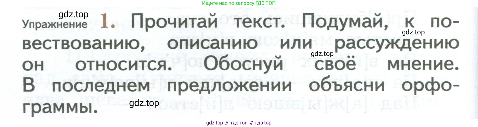 ГДЗ Русский язык, 2 класс Учебник, авторы: Иванов Станислав Викторович, Евдокимова Антонина Олеговна, Кузнецова Марина Ивановна, Петленко Лидия Владимировна, Романова Владислава Юрьевна, издательство Просвещение, Москва, 2023, Часть 2, страница 162, номер 1, Условие