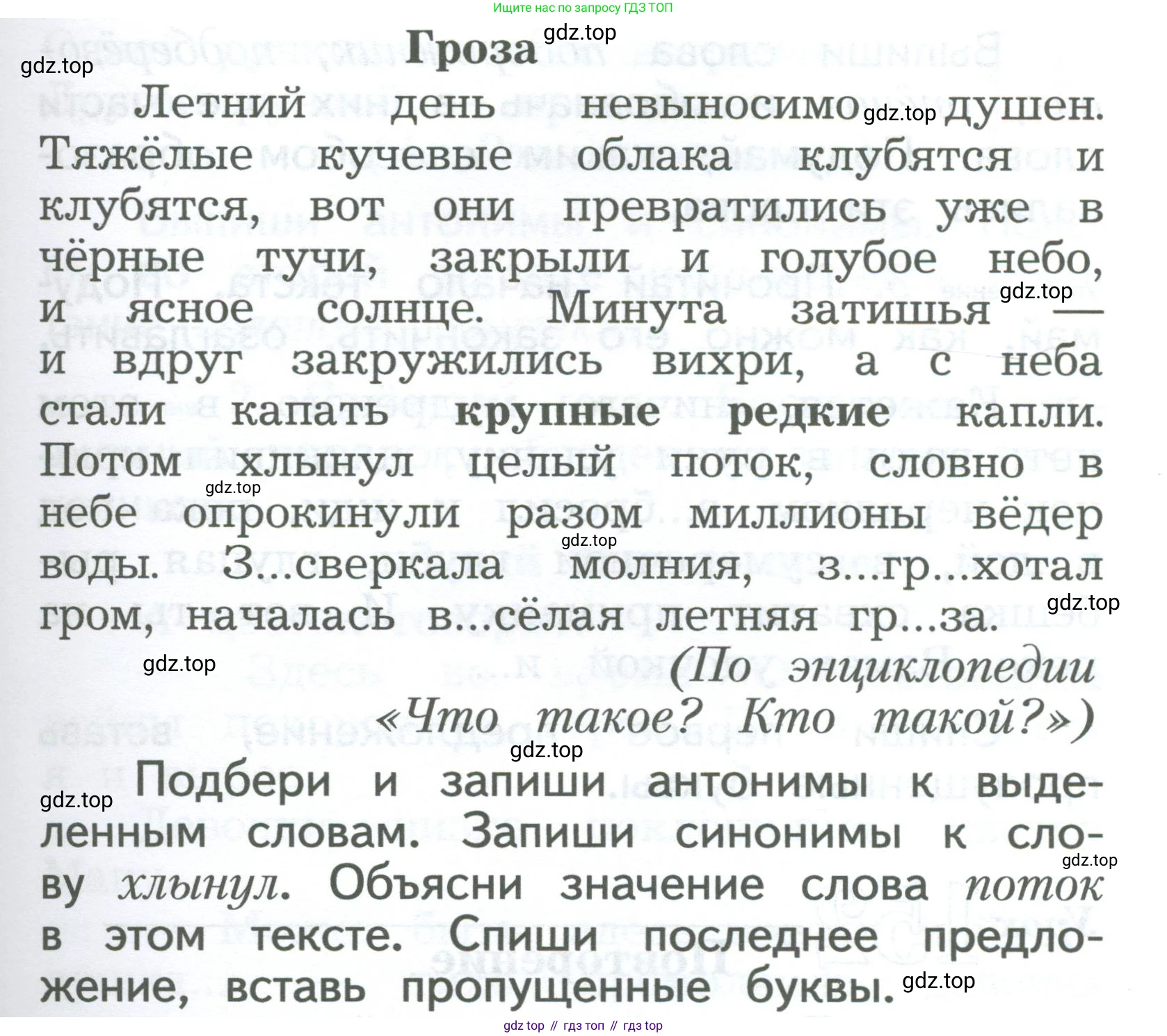 ГДЗ Русский язык, 2 класс Учебник, авторы: Иванов Станислав Викторович, Евдокимова Антонина Олеговна, Кузнецова Марина Ивановна, Петленко Лидия Владимировна, Романова Владислава Юрьевна, издательство Просвещение, Москва, 2023, Часть 2, страница 162, номер 1, Условие (продолжение 2)
