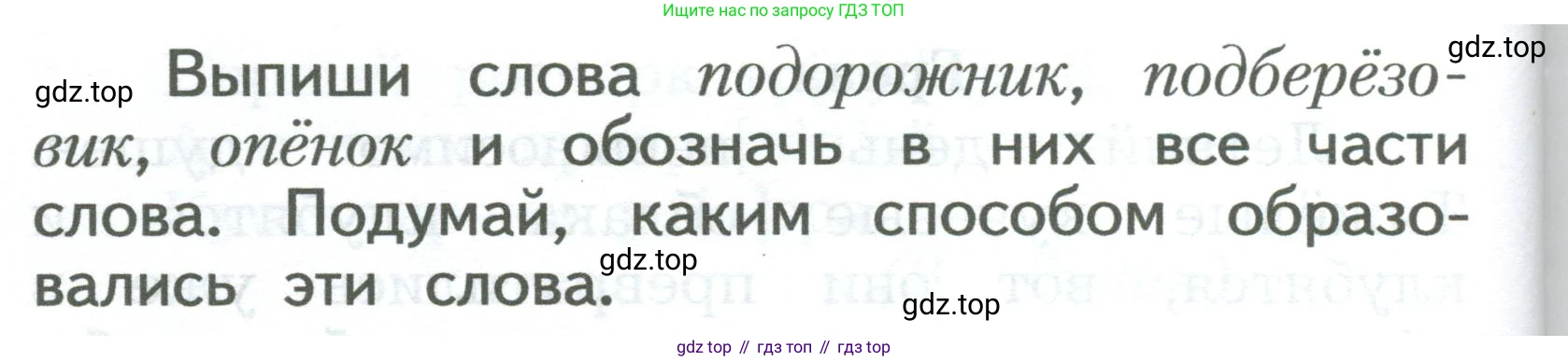 ГДЗ Русский язык, 2 класс Учебник, авторы: Иванов Станислав Викторович, Евдокимова Антонина Олеговна, Кузнецова Марина Ивановна, Петленко Лидия Владимировна, Романова Владислава Юрьевна, издательство Просвещение, Москва, 2023, Часть 2, страница 163, номер 2, Условие (продолжение 2)