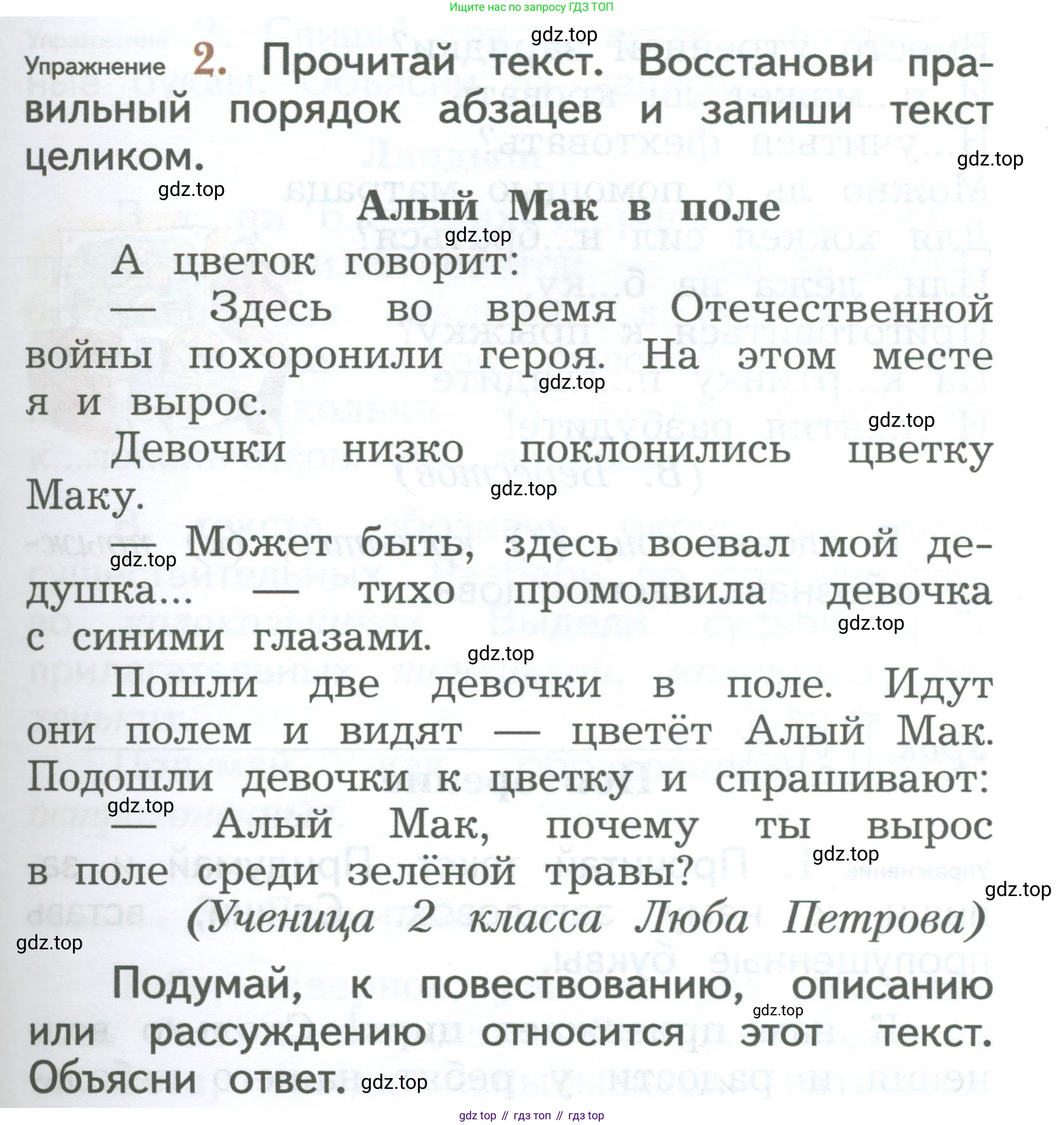 ГДЗ Русский язык, 2 класс Учебник, авторы: Иванов Станислав Викторович, Евдокимова Антонина Олеговна, Кузнецова Марина Ивановна, Петленко Лидия Владимировна, Романова Владислава Юрьевна, издательство Просвещение, Москва, 2023, Часть 2, страница 165, номер 2, Условие
