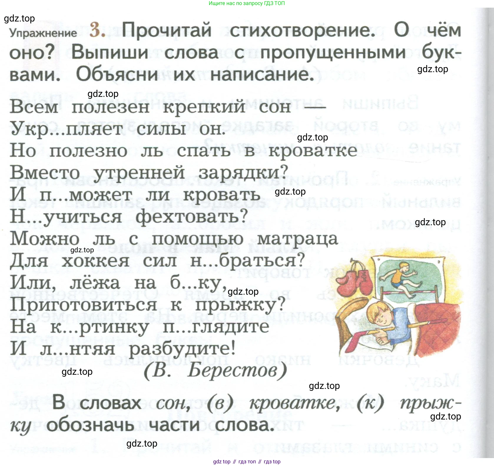ГДЗ Русский язык, 2 класс Учебник, авторы: Иванов Станислав Викторович, Евдокимова Антонина Олеговна, Кузнецова Марина Ивановна, Петленко Лидия Владимировна, Романова Владислава Юрьевна, издательство Просвещение, Москва, 2023, Часть 2, страница 166, номер 3, Условие
