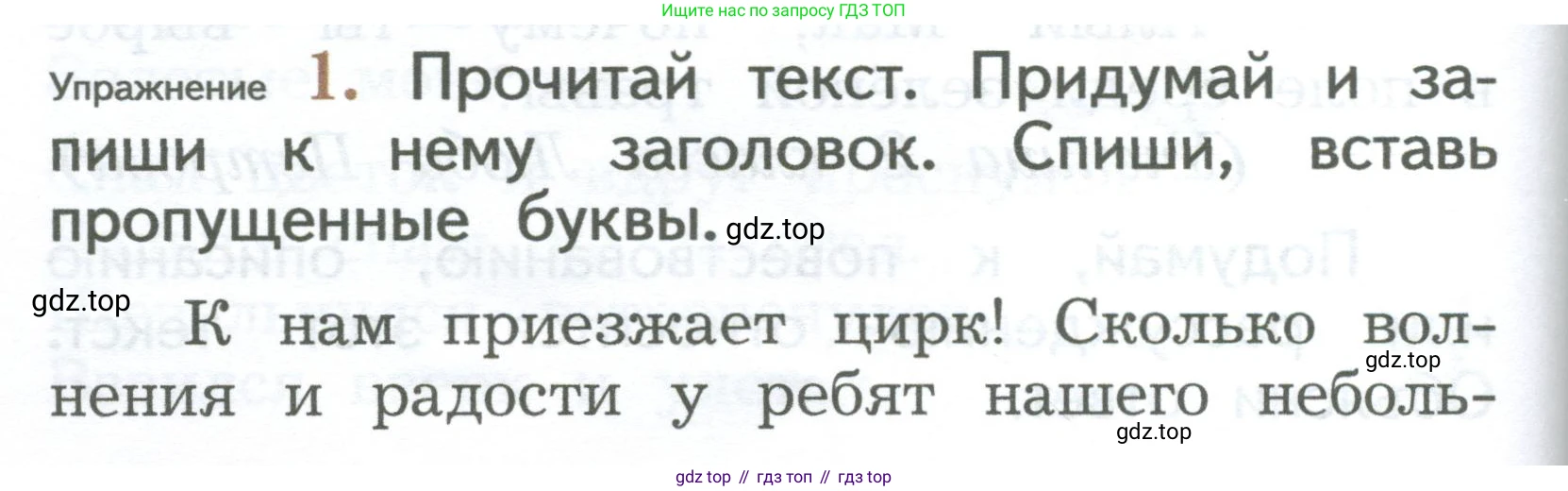 ГДЗ Русский язык, 2 класс Учебник, авторы: Иванов Станислав Викторович, Евдокимова Антонина Олеговна, Кузнецова Марина Ивановна, Петленко Лидия Владимировна, Романова Владислава Юрьевна, издательство Просвещение, Москва, 2023, Часть 2, страница 166, номер 1, Условие