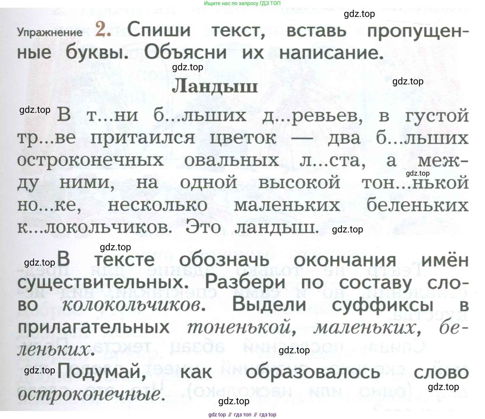 ГДЗ Русский язык, 2 класс Учебник, авторы: Иванов Станислав Викторович, Евдокимова Антонина Олеговна, Кузнецова Марина Ивановна, Петленко Лидия Владимировна, Романова Владислава Юрьевна, издательство Просвещение, Москва, 2023, Часть 2, страница 167, номер 2, Условие