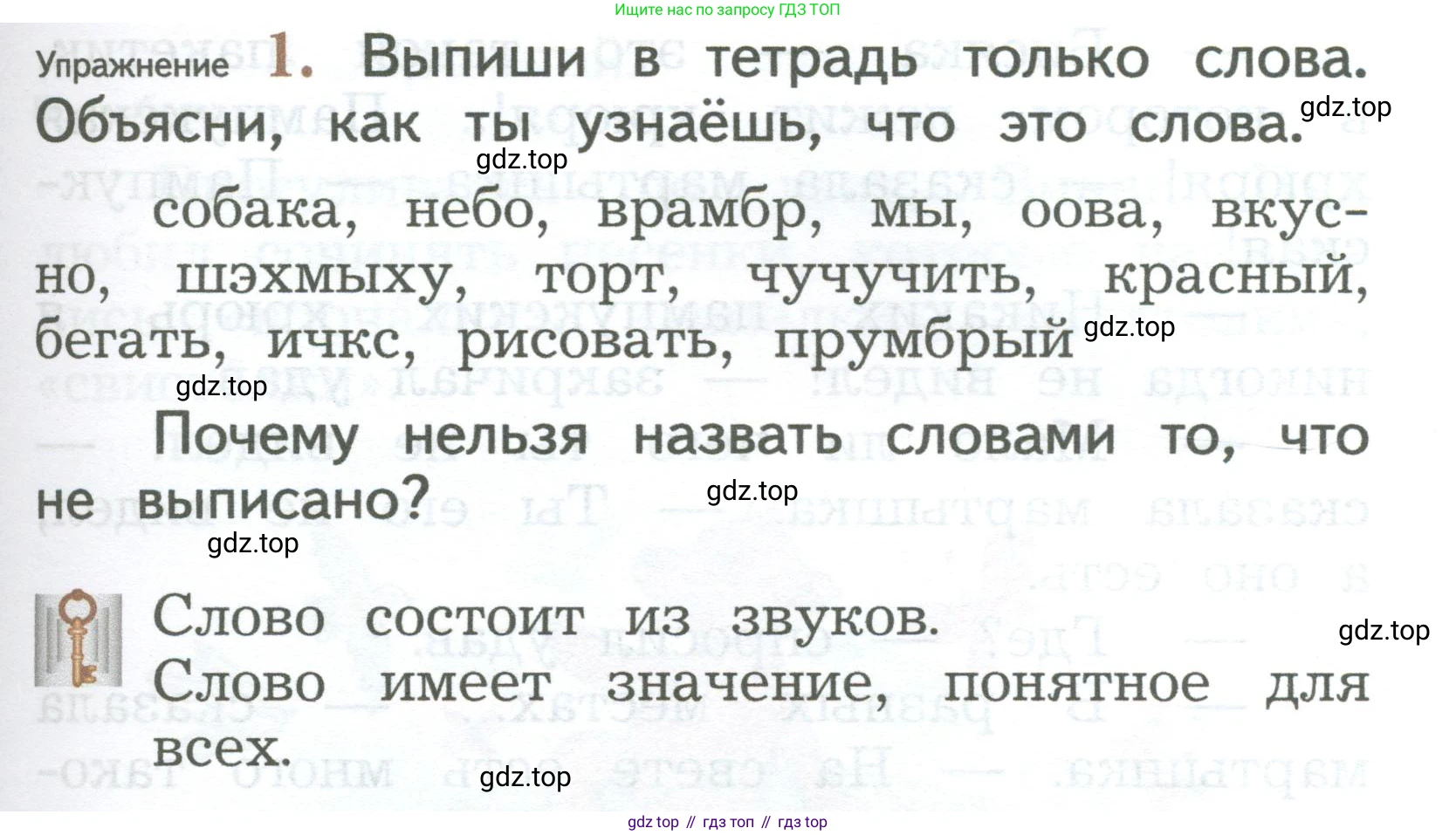 ГДЗ Русский язык, 2 класс Учебник, авторы: Иванов Станислав Викторович, Евдокимова Антонина Олеговна, Кузнецова Марина Ивановна, Петленко Лидия Владимировна, Романова Владислава Юрьевна, издательство Просвещение, Москва, 2023, Часть 1, страница 43, номер 1, Условие
