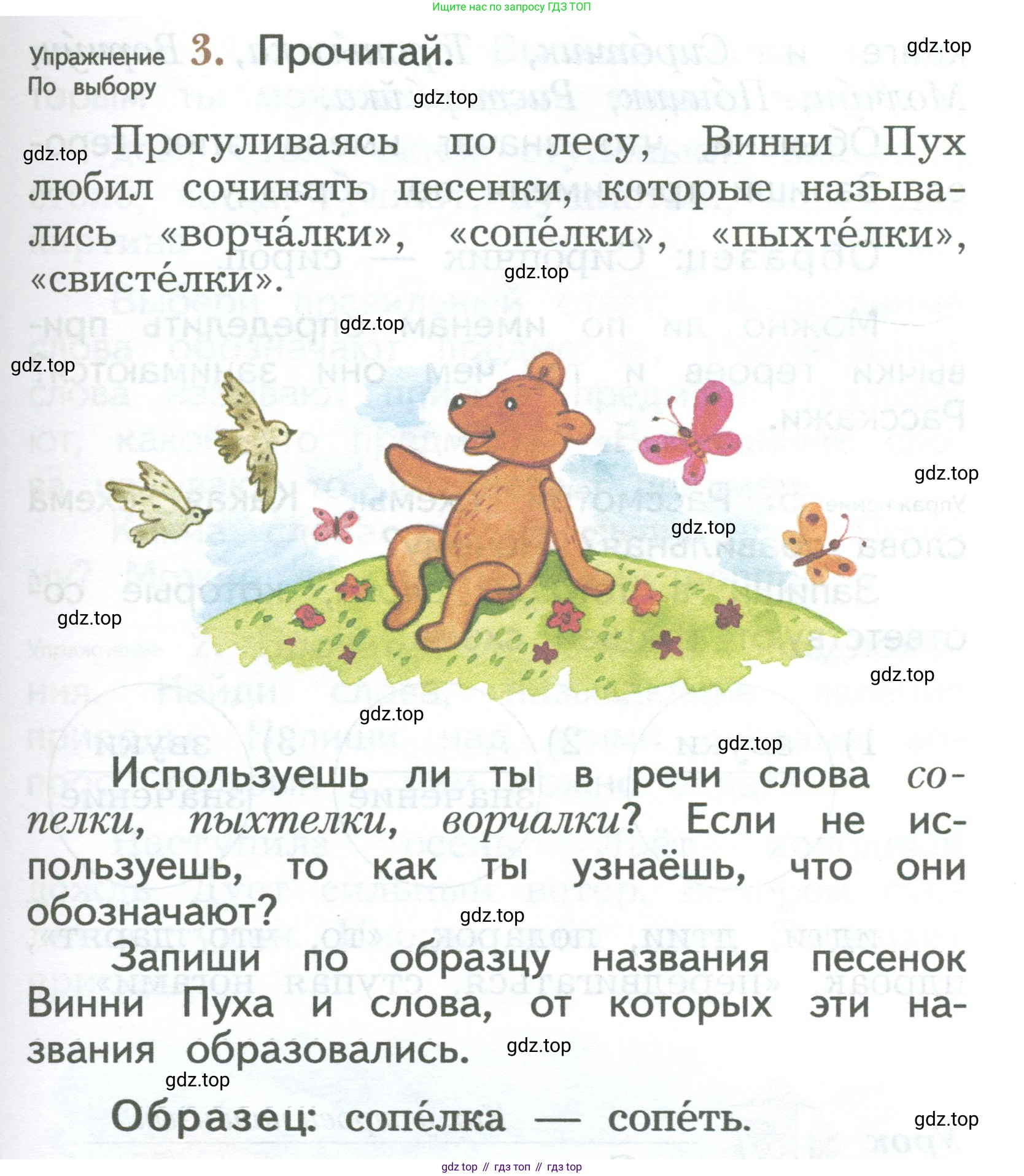 ГДЗ Русский язык, 2 класс Учебник, авторы: Иванов Станислав Викторович, Евдокимова Антонина Олеговна, Кузнецова Марина Ивановна, Петленко Лидия Владимировна, Романова Владислава Юрьевна, издательство Просвещение, Москва, 2023, Часть 1, страница 45, номер 3, Условие