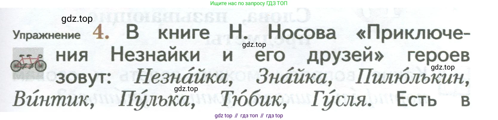 ГДЗ Русский язык, 2 класс Учебник, авторы: Иванов Станислав Викторович, Евдокимова Антонина Олеговна, Кузнецова Марина Ивановна, Петленко Лидия Владимировна, Романова Владислава Юрьевна, издательство Просвещение, Москва, 2023, Часть 1, страница 45, номер 4, Условие
