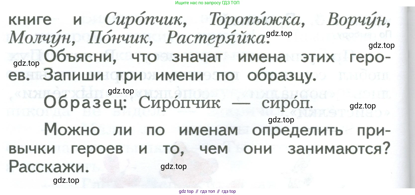 ГДЗ Русский язык, 2 класс Учебник, авторы: Иванов Станислав Викторович, Евдокимова Антонина Олеговна, Кузнецова Марина Ивановна, Петленко Лидия Владимировна, Романова Владислава Юрьевна, издательство Просвещение, Москва, 2023, Часть 1, страница 45, номер 4, Условие (продолжение 2)