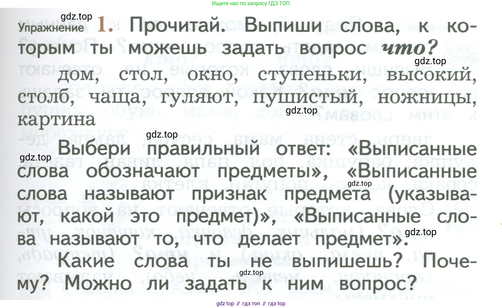 ГДЗ Русский язык, 2 класс Учебник, авторы: Иванов Станислав Викторович, Евдокимова Антонина Олеговна, Кузнецова Марина Ивановна, Петленко Лидия Владимировна, Романова Владислава Юрьевна, издательство Просвещение, Москва, 2023, Часть 1, страница 47, номер 1, Условие