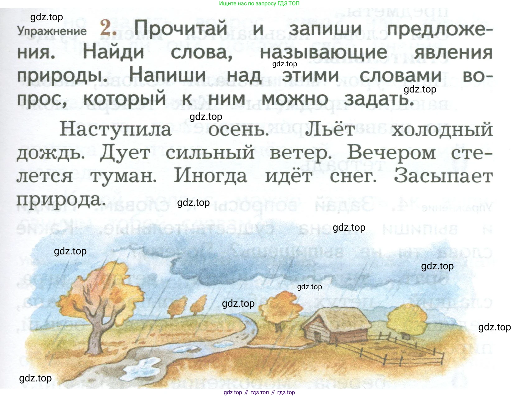 ГДЗ Русский язык, 2 класс Учебник, авторы: Иванов Станислав Викторович, Евдокимова Антонина Олеговна, Кузнецова Марина Ивановна, Петленко Лидия Владимировна, Романова Владислава Юрьевна, издательство Просвещение, Москва, 2023, Часть 1, страница 47, номер 2, Условие