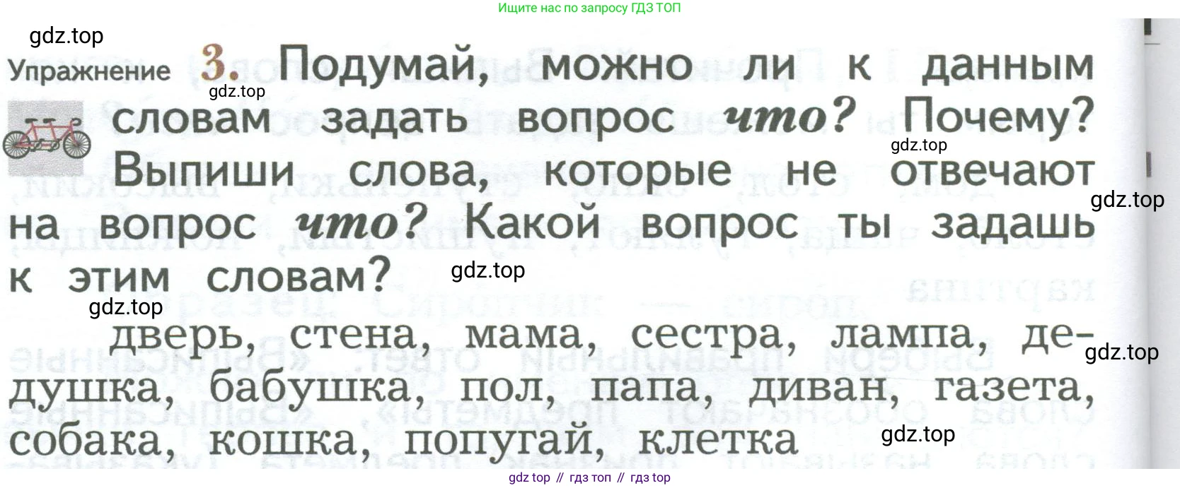ГДЗ Русский язык, 2 класс Учебник, авторы: Иванов Станислав Викторович, Евдокимова Антонина Олеговна, Кузнецова Марина Ивановна, Петленко Лидия Владимировна, Романова Владислава Юрьевна, издательство Просвещение, Москва, 2023, Часть 1, страница 48, номер 3, Условие