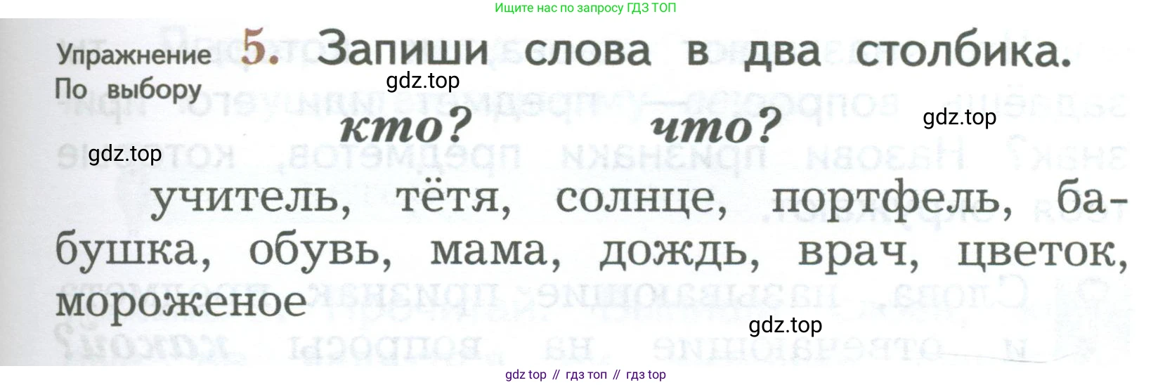 ГДЗ Русский язык, 2 класс Учебник, авторы: Иванов Станислав Викторович, Евдокимова Антонина Олеговна, Кузнецова Марина Ивановна, Петленко Лидия Владимировна, Романова Владислава Юрьевна, издательство Просвещение, Москва, 2023, Часть 1, страница 49, номер 5, Условие