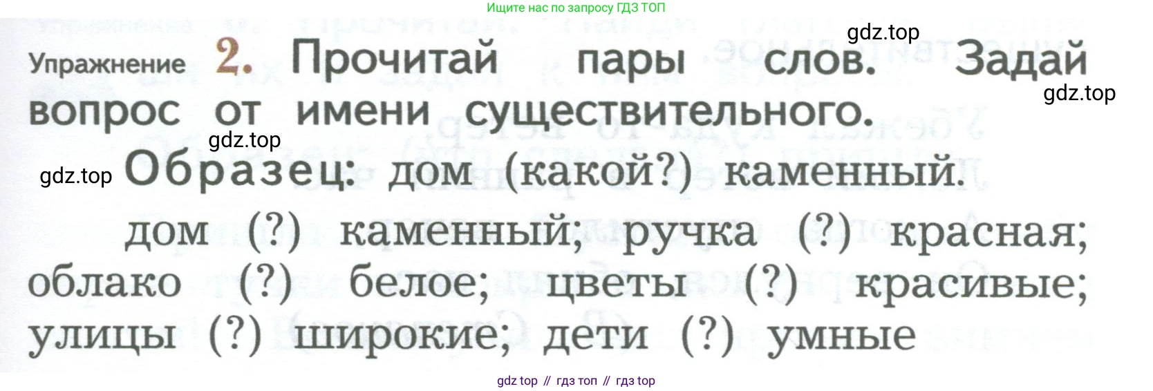 ГДЗ Русский язык, 2 класс Учебник, авторы: Иванов Станислав Викторович, Евдокимова Антонина Олеговна, Кузнецова Марина Ивановна, Петленко Лидия Владимировна, Романова Владислава Юрьевна, издательство Просвещение, Москва, 2023, Часть 1, страница 49, номер 2, Условие