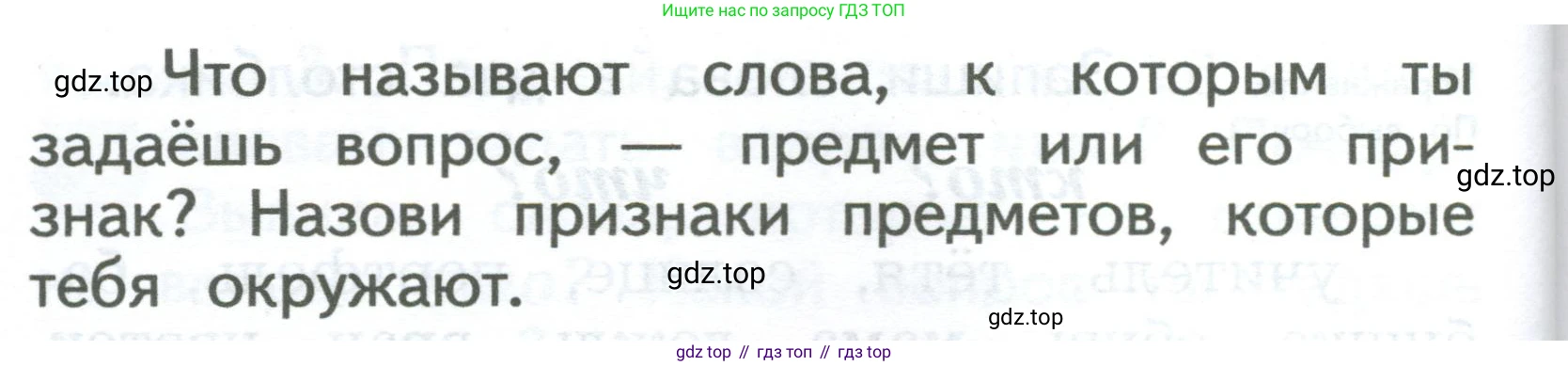 ГДЗ Русский язык, 2 класс Учебник, авторы: Иванов Станислав Викторович, Евдокимова Антонина Олеговна, Кузнецова Марина Ивановна, Петленко Лидия Владимировна, Романова Владислава Юрьевна, издательство Просвещение, Москва, 2023, Часть 1, страница 49, номер 2, Условие (продолжение 2)