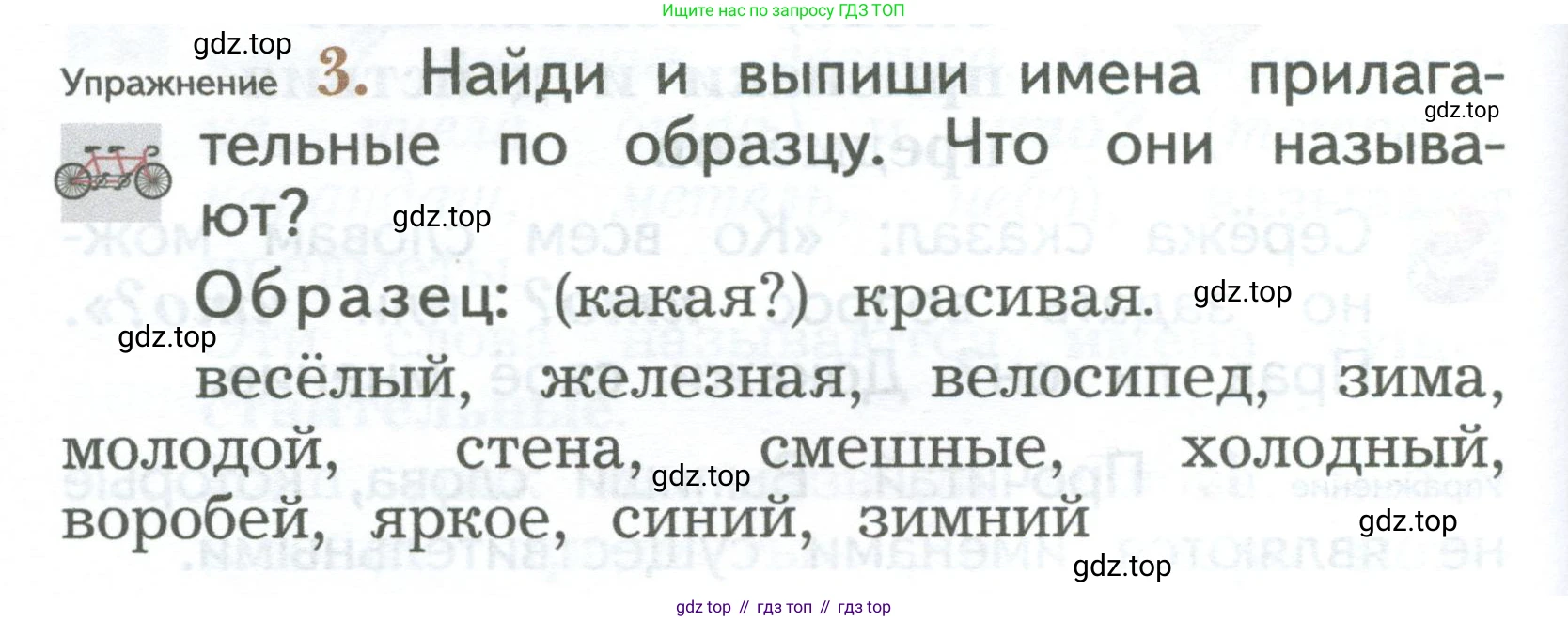 ГДЗ Русский язык, 2 класс Учебник, авторы: Иванов Станислав Викторович, Евдокимова Антонина Олеговна, Кузнецова Марина Ивановна, Петленко Лидия Владимировна, Романова Владислава Юрьевна, издательство Просвещение, Москва, 2023, Часть 1, страница 50, номер 3, Условие