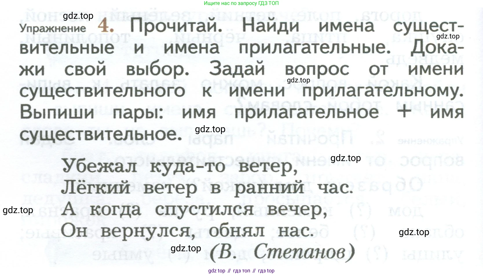 ГДЗ Русский язык, 2 класс Учебник, авторы: Иванов Станислав Викторович, Евдокимова Антонина Олеговна, Кузнецова Марина Ивановна, Петленко Лидия Владимировна, Романова Владислава Юрьевна, издательство Просвещение, Москва, 2023, Часть 1, страница 50, номер 4, Условие