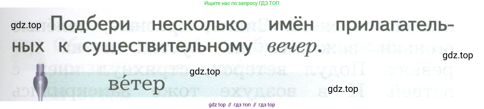 ГДЗ Русский язык, 2 класс Учебник, авторы: Иванов Станислав Викторович, Евдокимова Антонина Олеговна, Кузнецова Марина Ивановна, Петленко Лидия Владимировна, Романова Владислава Юрьевна, издательство Просвещение, Москва, 2023, Часть 1, страница 50, номер 4, Условие (продолжение 2)