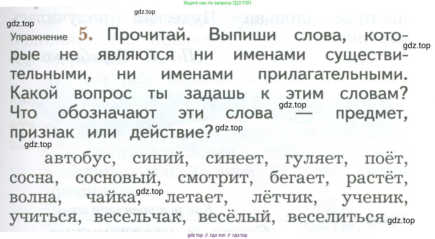 ГДЗ Русский язык, 2 класс Учебник, авторы: Иванов Станислав Викторович, Евдокимова Антонина Олеговна, Кузнецова Марина Ивановна, Петленко Лидия Владимировна, Романова Владислава Юрьевна, издательство Просвещение, Москва, 2023, Часть 1, страница 51, номер 5, Условие
