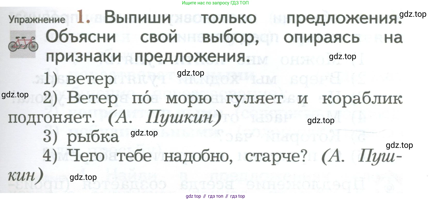 ГДЗ Русский язык, 2 класс Учебник, авторы: Иванов Станислав Викторович, Евдокимова Антонина Олеговна, Кузнецова Марина Ивановна, Петленко Лидия Владимировна, Романова Владислава Юрьевна, издательство Просвещение, Москва, 2023, Часть 1, страница 53, номер 1, Условие