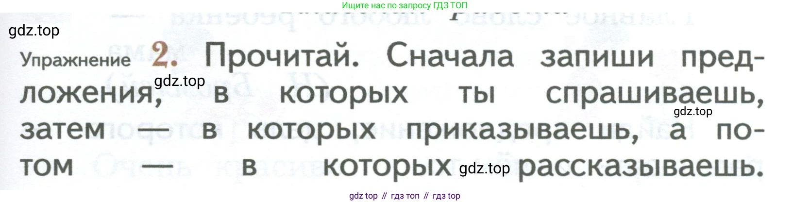 ГДЗ Русский язык, 2 класс Учебник, авторы: Иванов Станислав Викторович, Евдокимова Антонина Олеговна, Кузнецова Марина Ивановна, Петленко Лидия Владимировна, Романова Владислава Юрьевна, издательство Просвещение, Москва, 2023, Часть 1, страница 53, номер 2, Условие