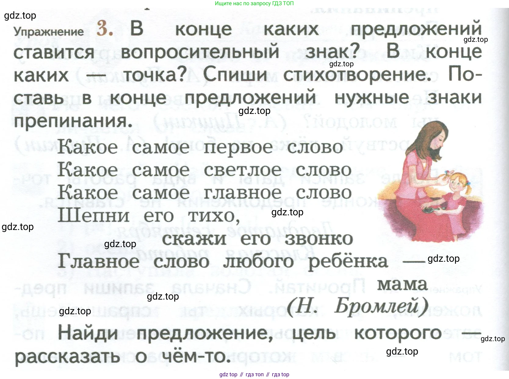 ГДЗ Русский язык, 2 класс Учебник, авторы: Иванов Станислав Викторович, Евдокимова Антонина Олеговна, Кузнецова Марина Ивановна, Петленко Лидия Владимировна, Романова Владислава Юрьевна, издательство Просвещение, Москва, 2023, Часть 1, страница 54, номер 3, Условие