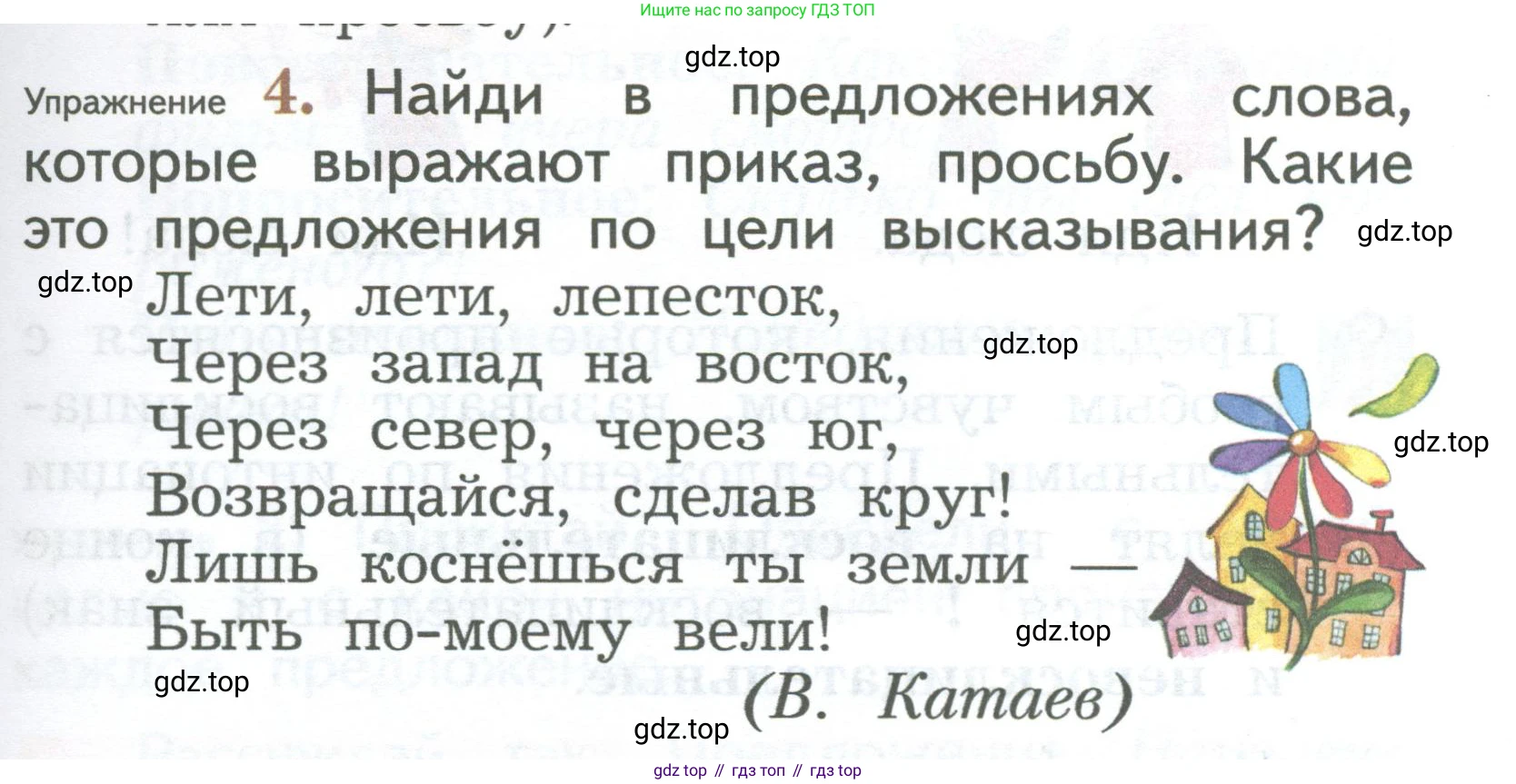ГДЗ Русский язык, 2 класс Учебник, авторы: Иванов Станислав Викторович, Евдокимова Антонина Олеговна, Кузнецова Марина Ивановна, Петленко Лидия Владимировна, Романова Владислава Юрьевна, издательство Просвещение, Москва, 2023, Часть 1, страница 55, номер 4, Условие