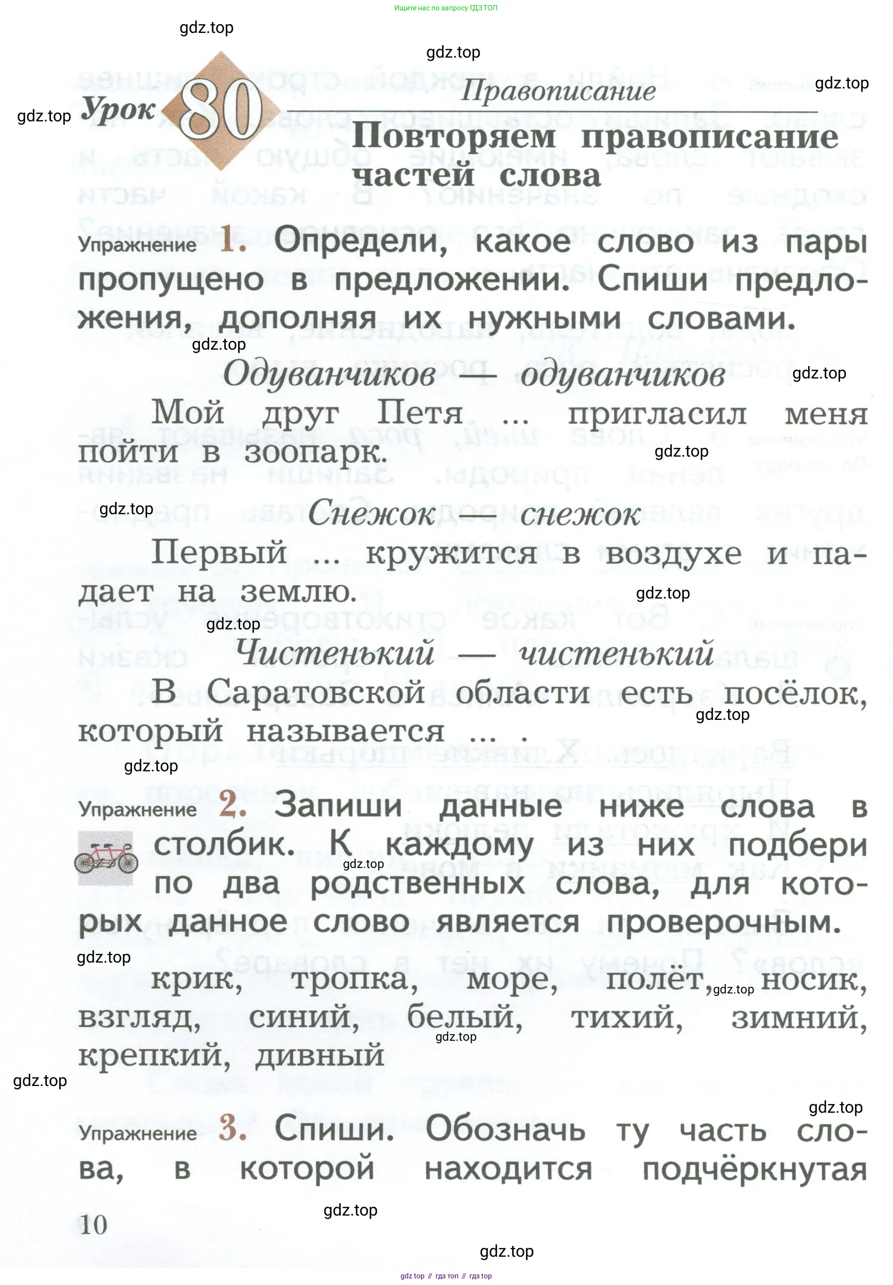 Русский язык, 2 класс Учебник, авторы: Иванов Станислав Викторович, Евдокимова Антонина Олеговна, Кузнецова Марина Ивановна, Петленко Лидия Владимировна, Романова Владислава Юрьевна, издательство Просвещение, Москва, 2023, Часть 1, страница 10