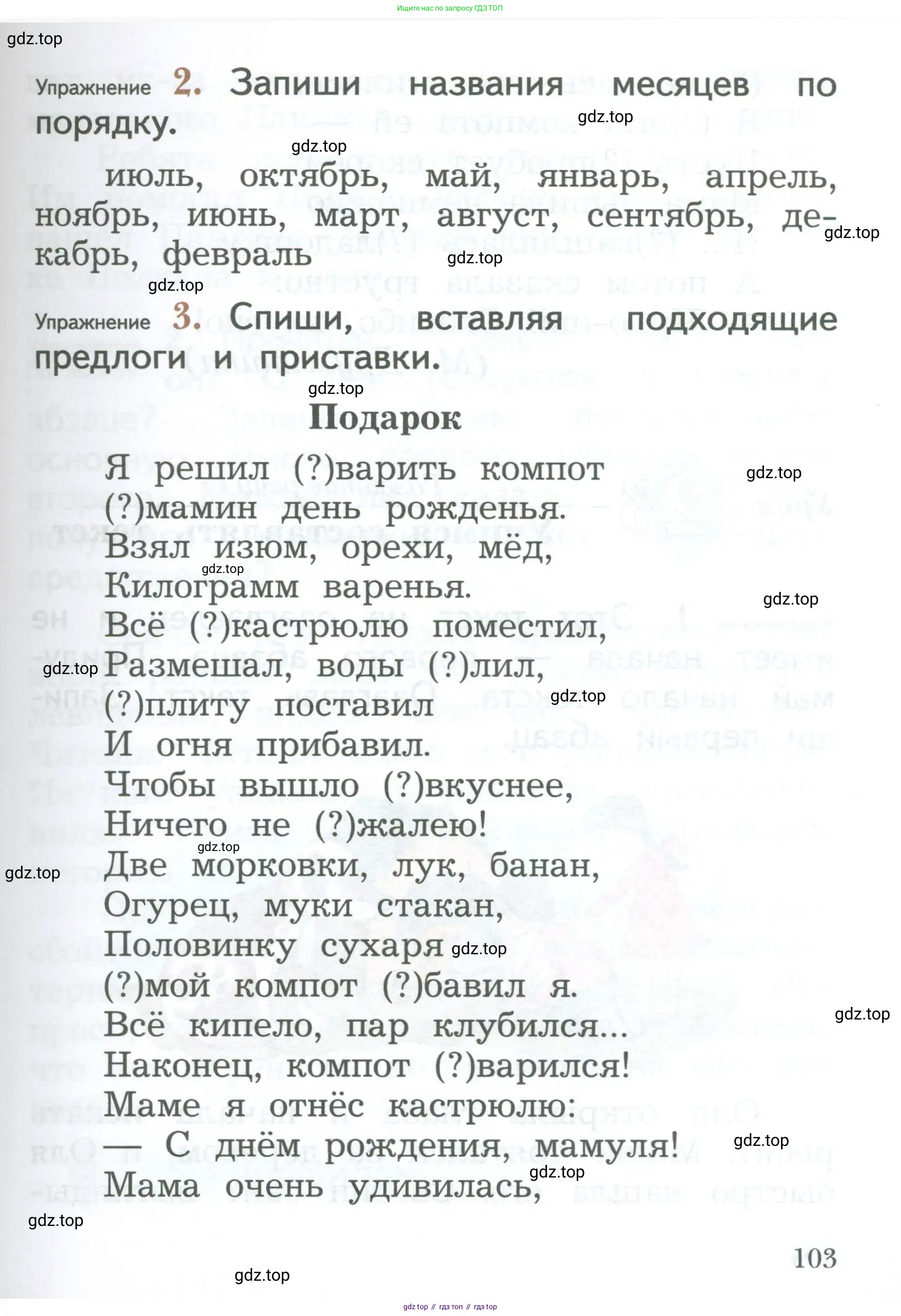 Русский язык, 2 класс Учебник, авторы: Иванов Станислав Викторович, Евдокимова Антонина Олеговна, Кузнецова Марина Ивановна, Петленко Лидия Владимировна, Романова Владислава Юрьевна, издательство Просвещение, Москва, 2023, Часть 1, страница 103