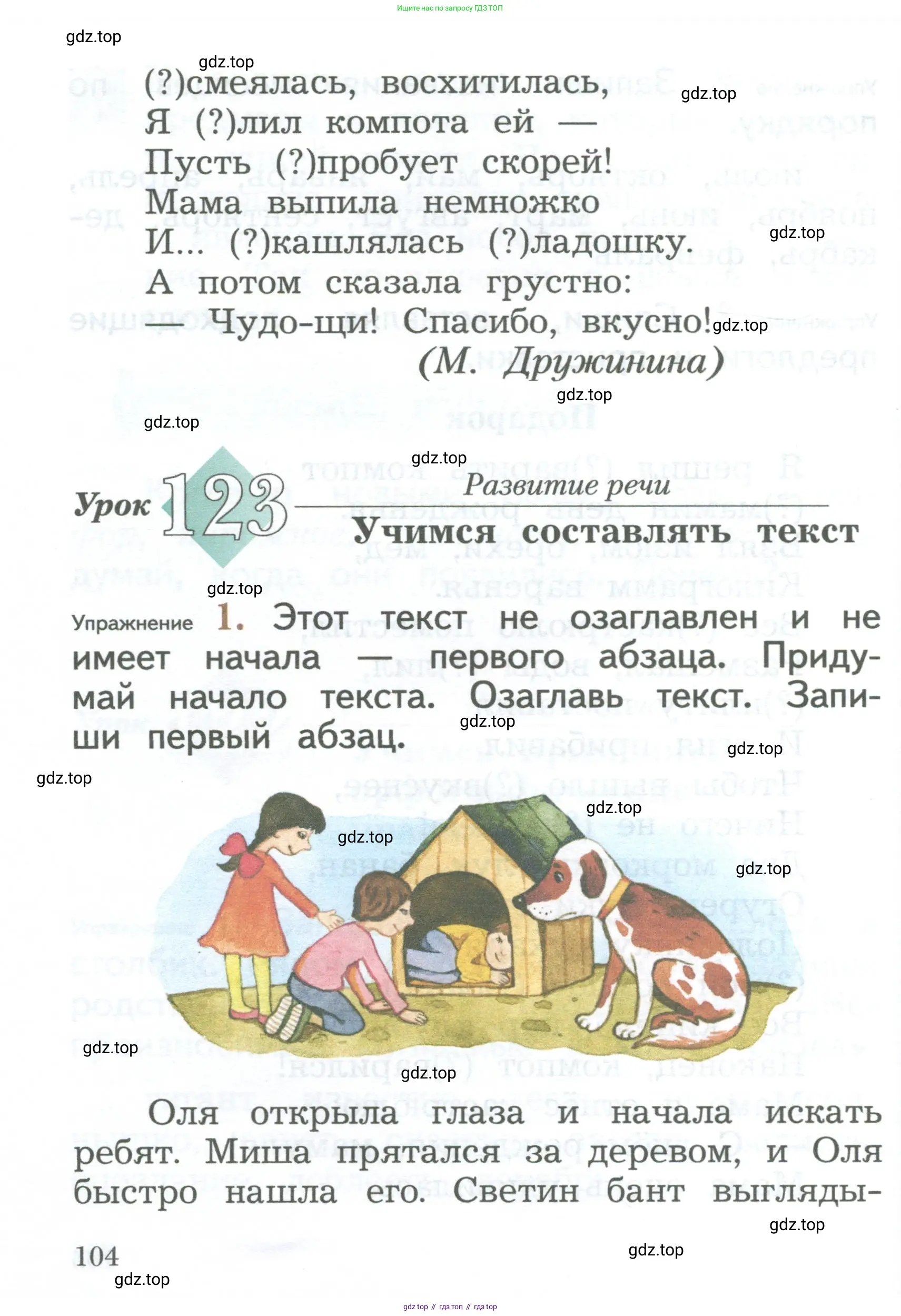 Русский язык, 2 класс Учебник, авторы: Иванов Станислав Викторович, Евдокимова Антонина Олеговна, Кузнецова Марина Ивановна, Петленко Лидия Владимировна, Романова Владислава Юрьевна, издательство Просвещение, Москва, 2023, Часть 1, страница 104