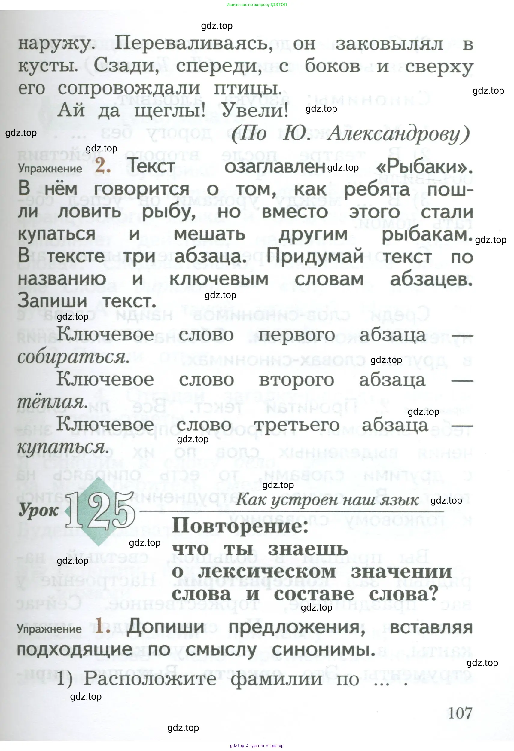 Русский язык, 2 класс Учебник, авторы: Иванов Станислав Викторович, Евдокимова Антонина Олеговна, Кузнецова Марина Ивановна, Петленко Лидия Владимировна, Романова Владислава Юрьевна, издательство Просвещение, Москва, 2023, Часть 1, страница 107