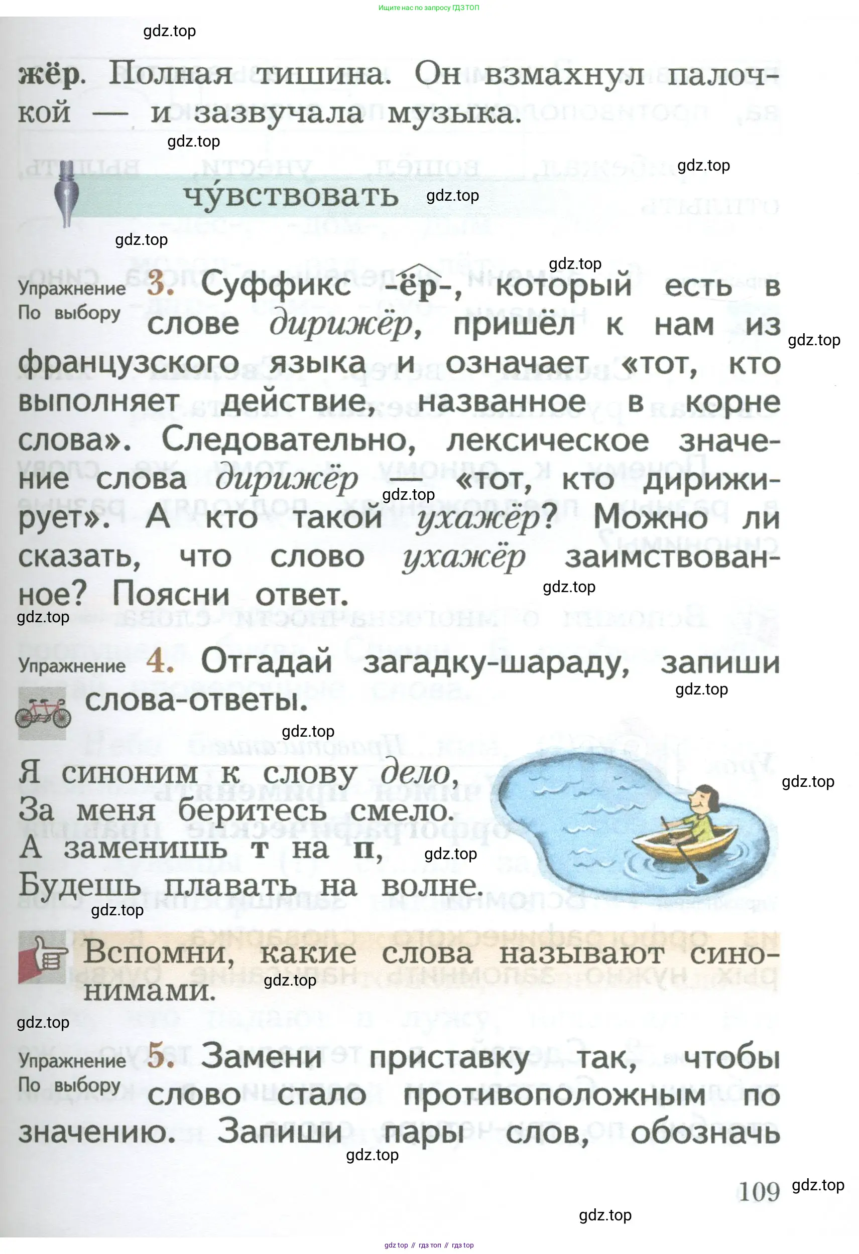 Русский язык, 2 класс Учебник, авторы: Иванов Станислав Викторович, Евдокимова Антонина Олеговна, Кузнецова Марина Ивановна, Петленко Лидия Владимировна, Романова Владислава Юрьевна, издательство Просвещение, Москва, 2023, Часть 1, страница 109