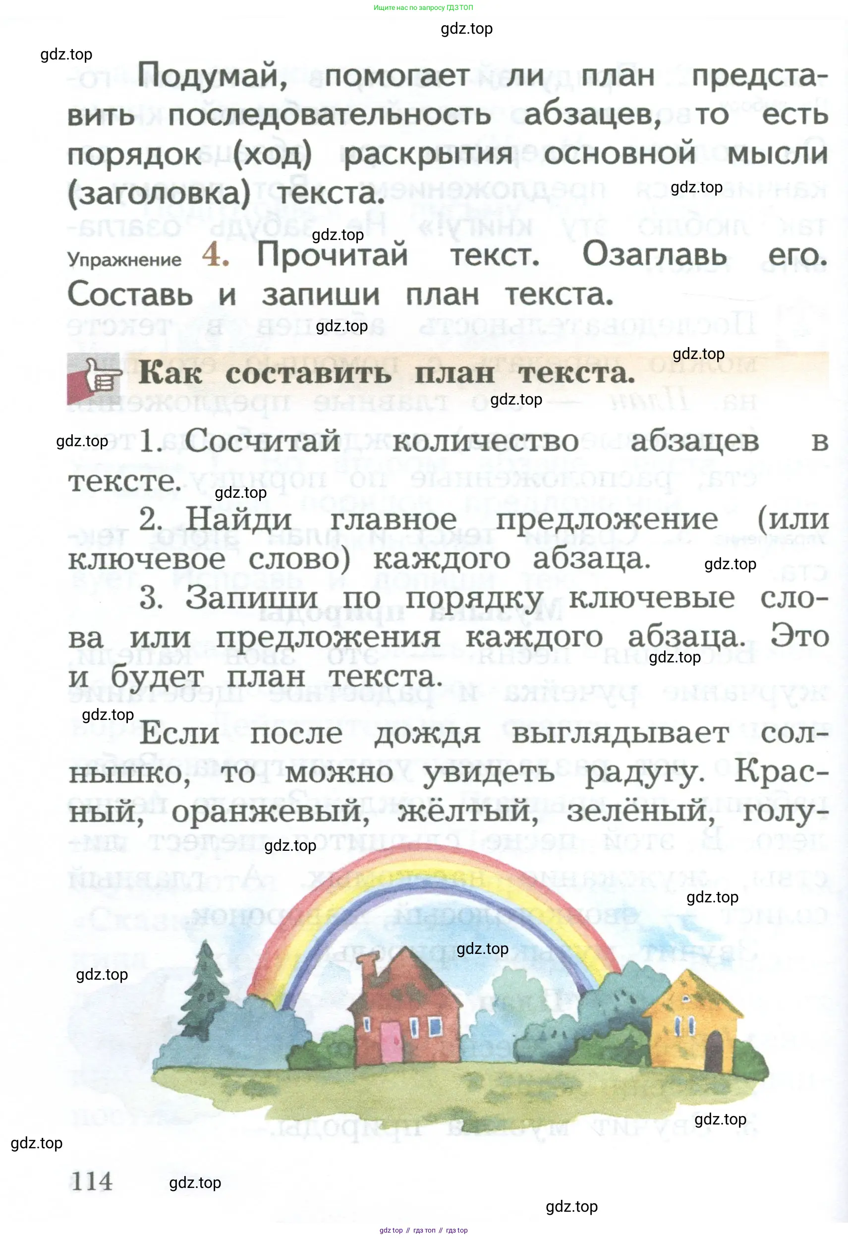 Русский язык, 2 класс Учебник, авторы: Иванов Станислав Викторович, Евдокимова Антонина Олеговна, Кузнецова Марина Ивановна, Петленко Лидия Владимировна, Романова Владислава Юрьевна, издательство Просвещение, Москва, 2023, Часть 1, страница 114