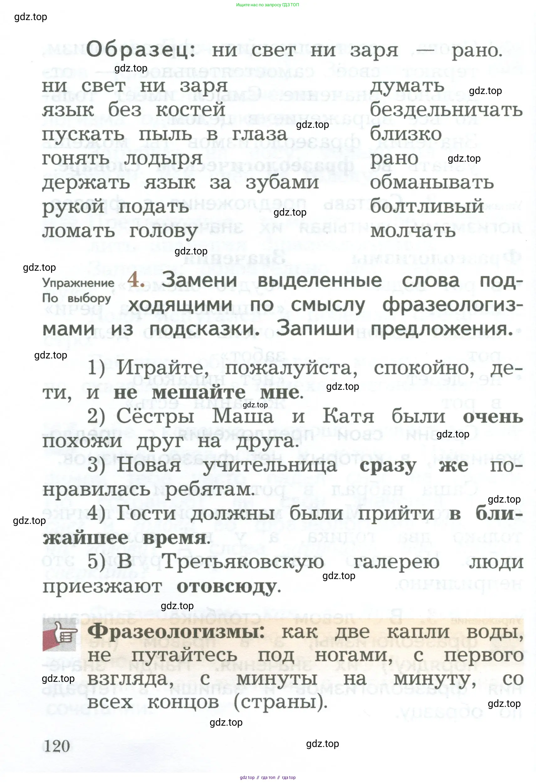 Русский язык, 2 класс Учебник, авторы: Иванов Станислав Викторович, Евдокимова Антонина Олеговна, Кузнецова Марина Ивановна, Петленко Лидия Владимировна, Романова Владислава Юрьевна, издательство Просвещение, Москва, 2023, Часть 1, страница 120