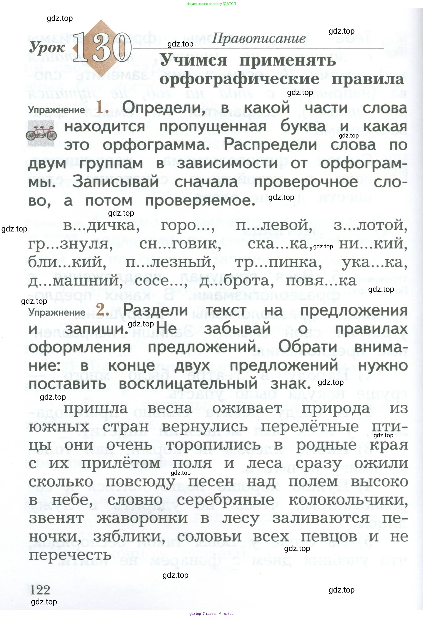 Русский язык, 2 класс Учебник, авторы: Иванов Станислав Викторович, Евдокимова Антонина Олеговна, Кузнецова Марина Ивановна, Петленко Лидия Владимировна, Романова Владислава Юрьевна, издательство Просвещение, Москва, 2023, Часть 1, страница 122