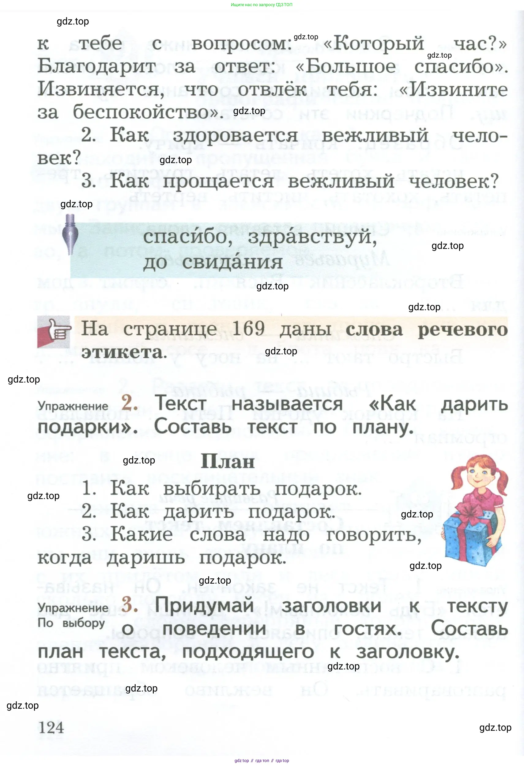 Русский язык, 2 класс Учебник, авторы: Иванов Станислав Викторович, Евдокимова Антонина Олеговна, Кузнецова Марина Ивановна, Петленко Лидия Владимировна, Романова Владислава Юрьевна, издательство Просвещение, Москва, 2023, Часть 1, страница 124