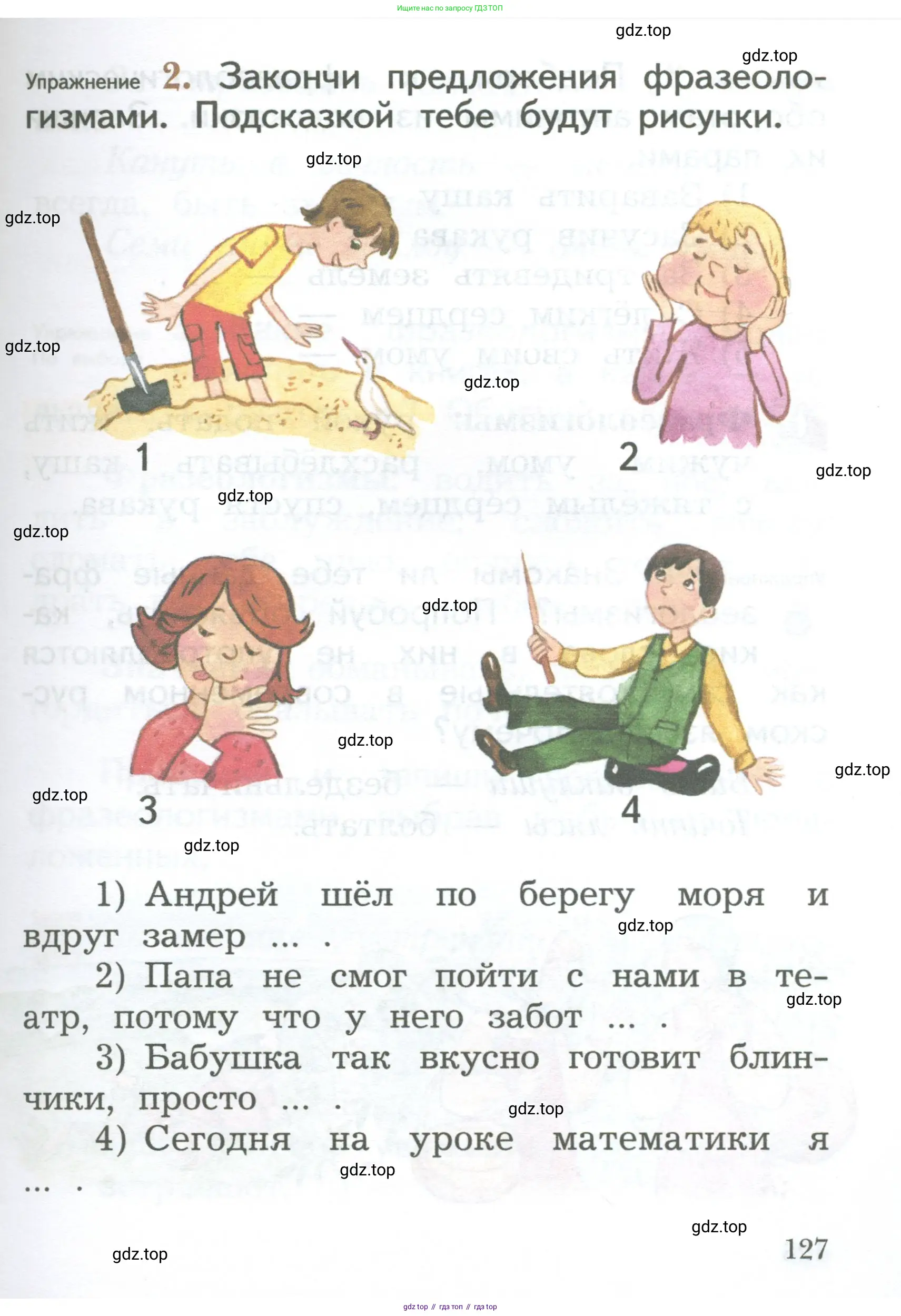 Русский язык, 2 класс Учебник, авторы: Иванов Станислав Викторович, Евдокимова Антонина Олеговна, Кузнецова Марина Ивановна, Петленко Лидия Владимировна, Романова Владислава Юрьевна, издательство Просвещение, Москва, 2023, Часть 1, страница 127
